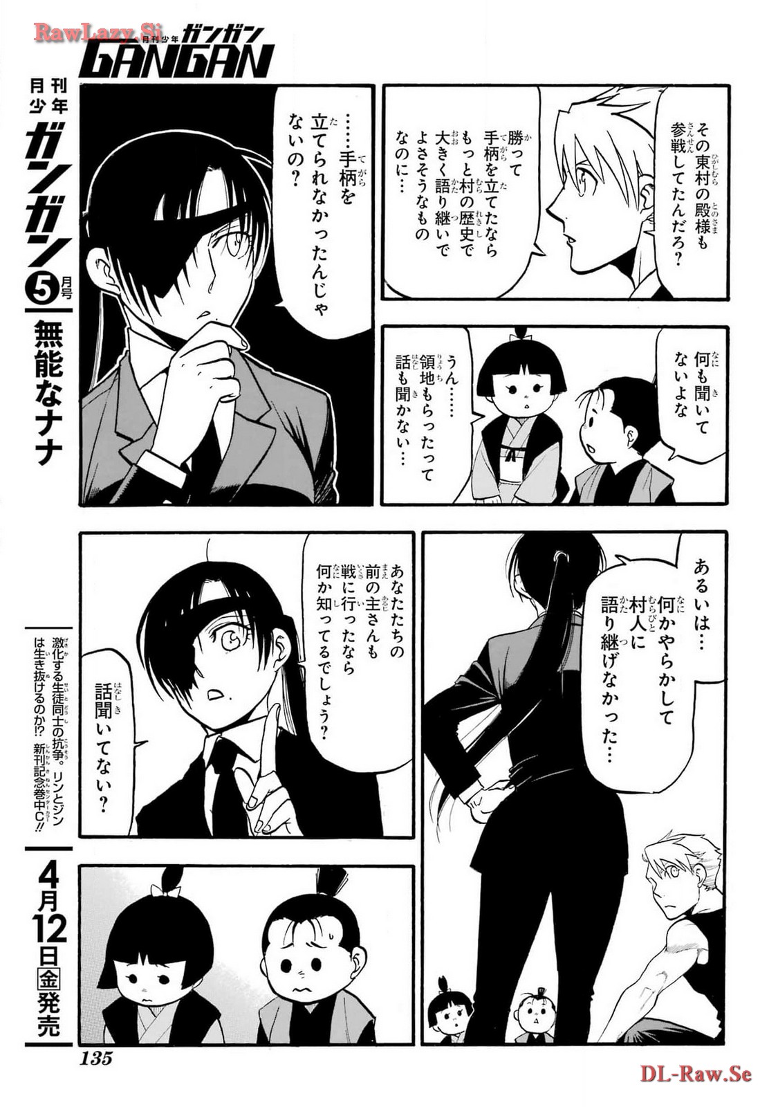 Yomi no Tsugai Chapter 28 19ページ