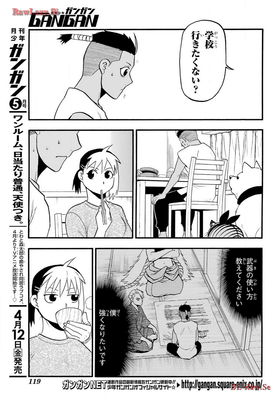 Yomi no Tsugai Chapter 28 3ページ
