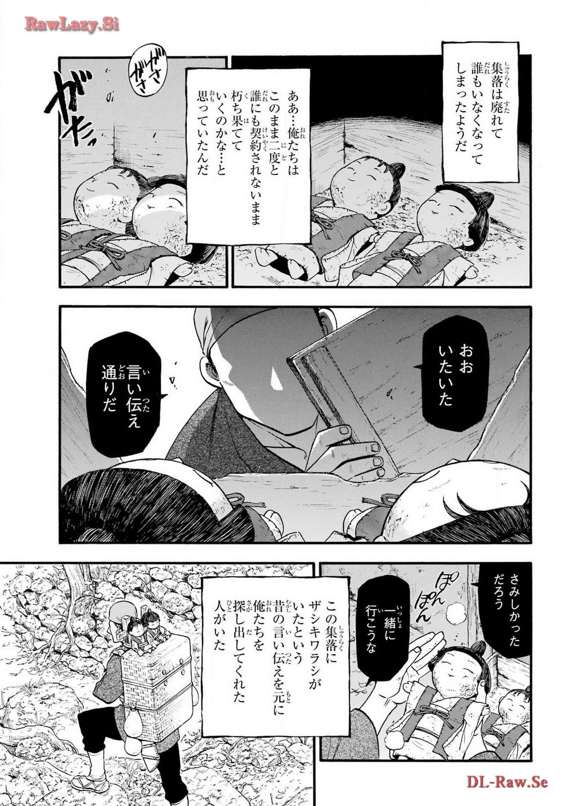 Yomi no Tsugai Chapter 28 21ページ