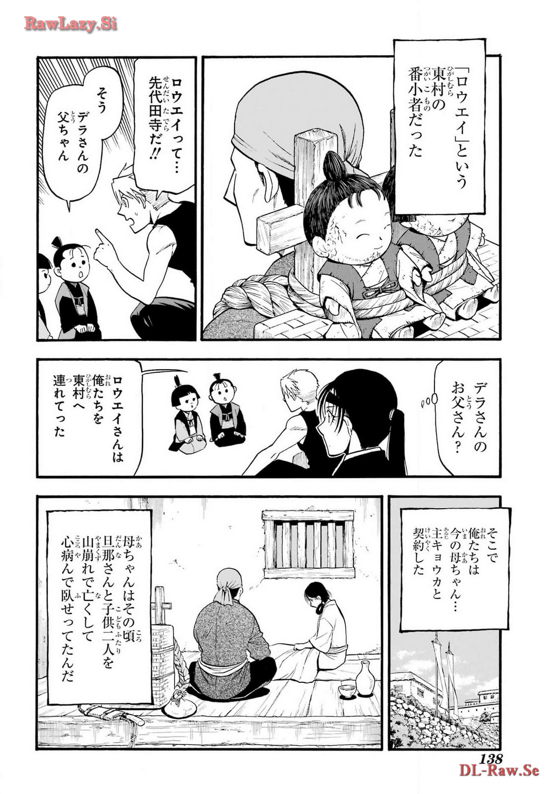 Yomi no Tsugai Chapter 28 22ページ