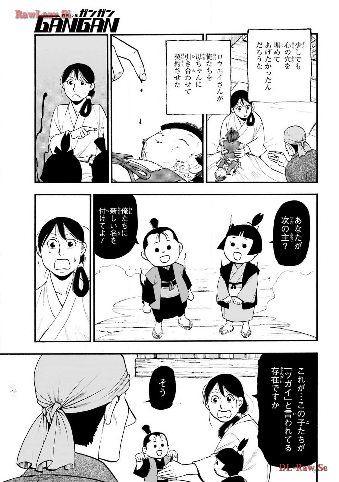 Yomi no Tsugai Chapter 28 23ページ