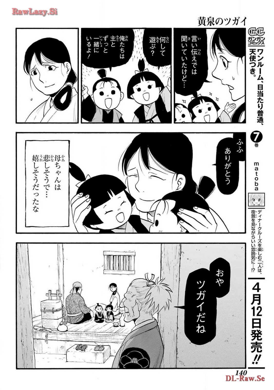 Yomi no Tsugai Chapter 28 24ページ