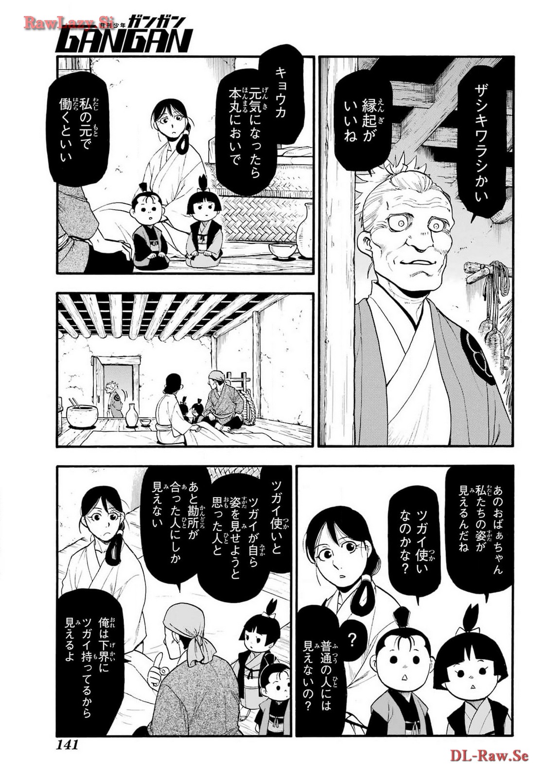 Yomi no Tsugai Chapter 28 25ページ