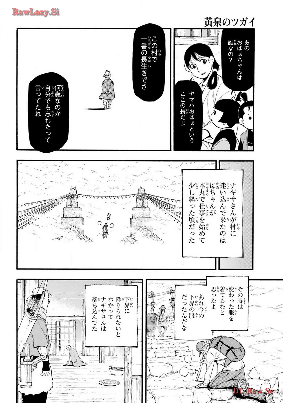 Yomi no Tsugai Chapter 28 26ページ