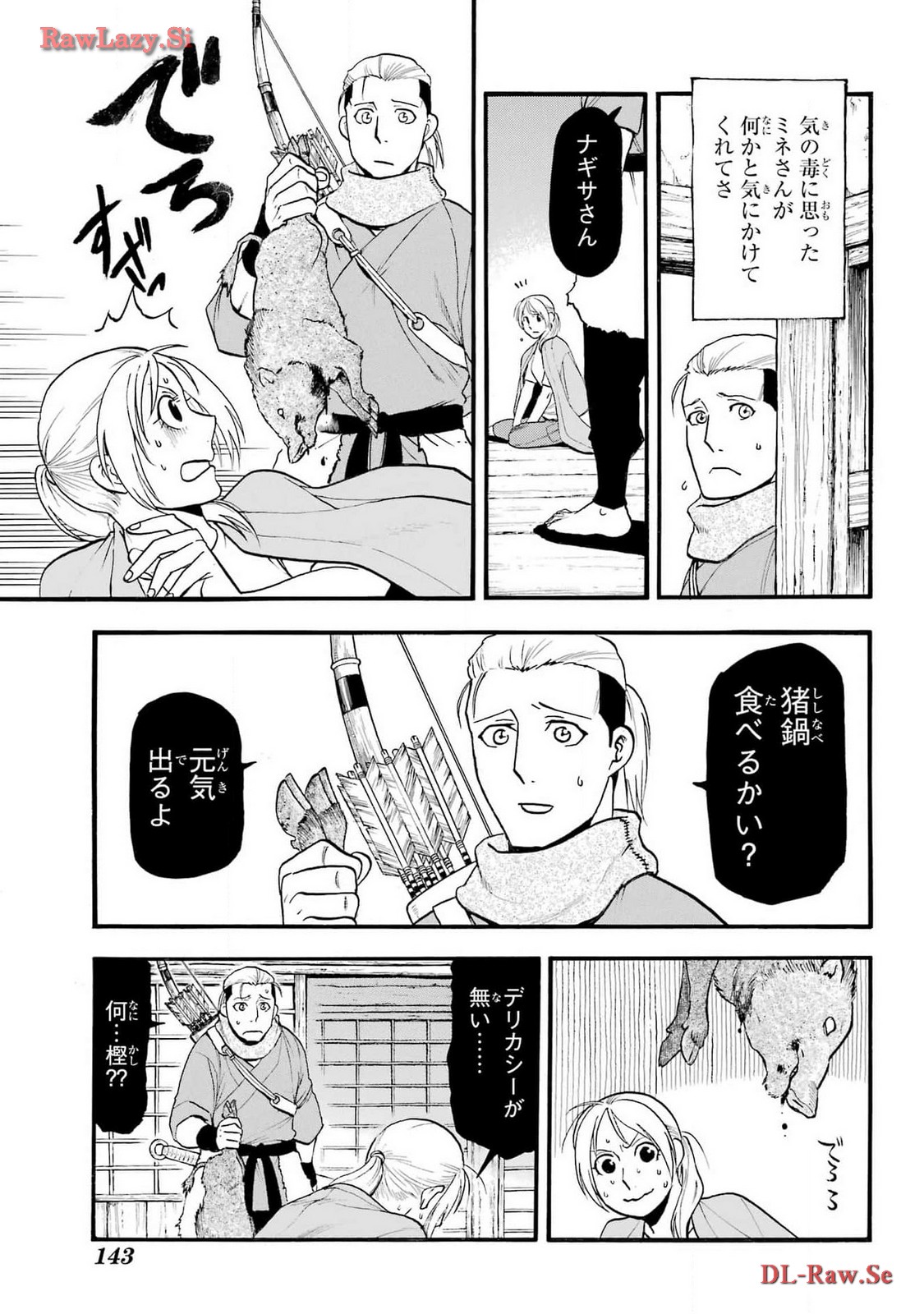Yomi no Tsugai Chapter 28 27ページ