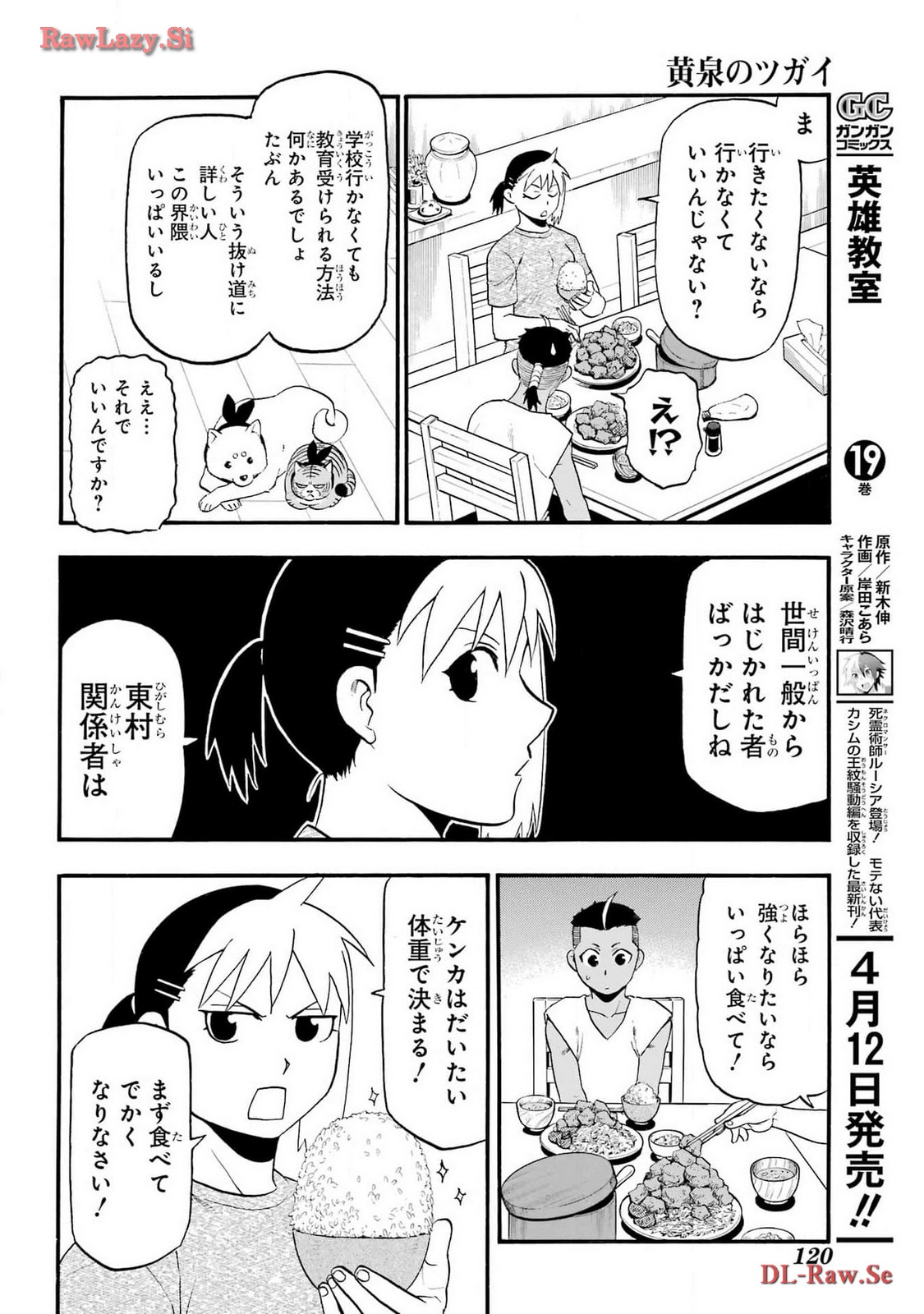 Yomi no Tsugai Chapter 28 4ページ