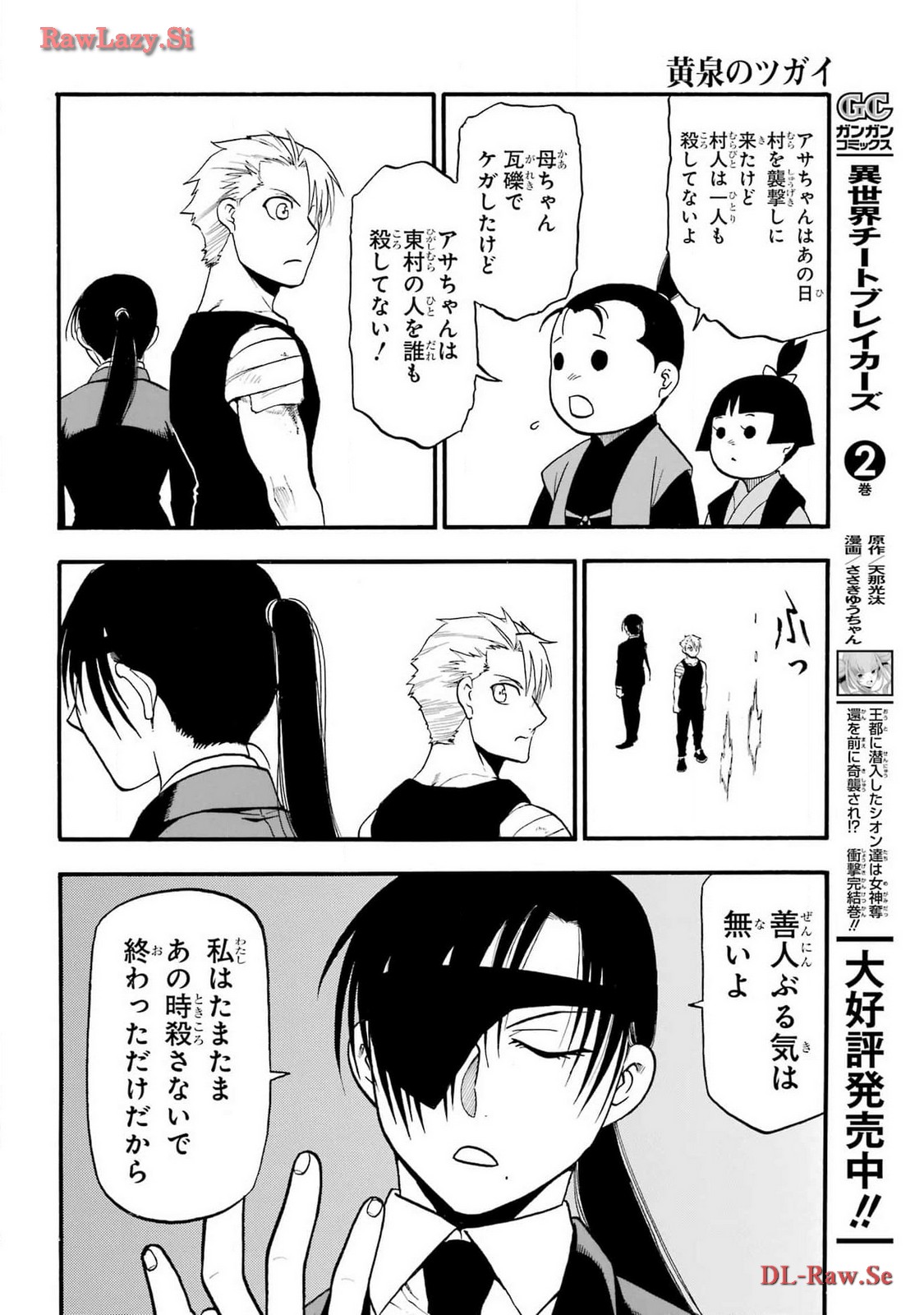 Yomi no Tsugai Chapter 28 32ページ