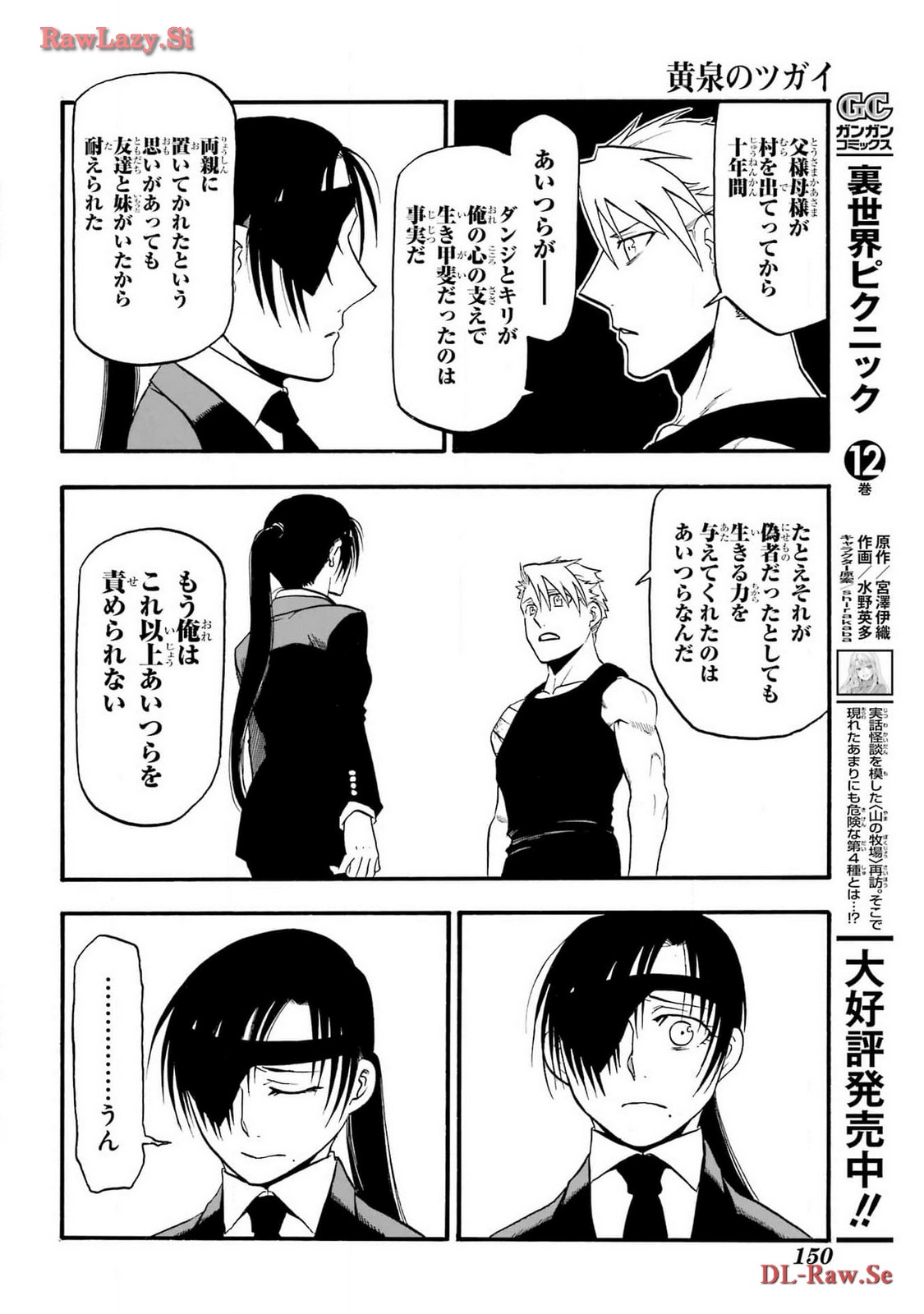 Yomi no Tsugai Chapter 28 34ページ