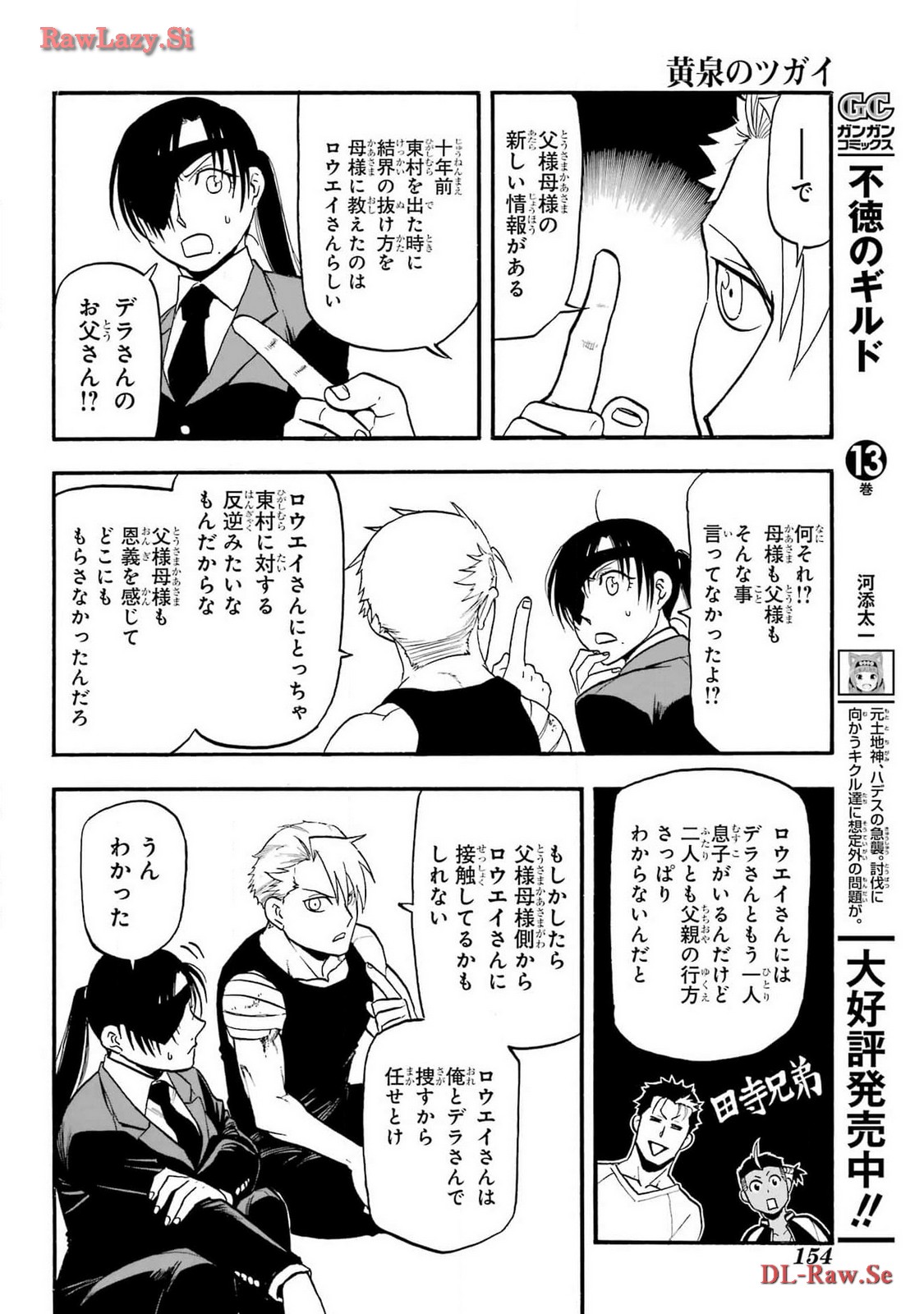 Yomi no Tsugai Chapter 28 38ページ