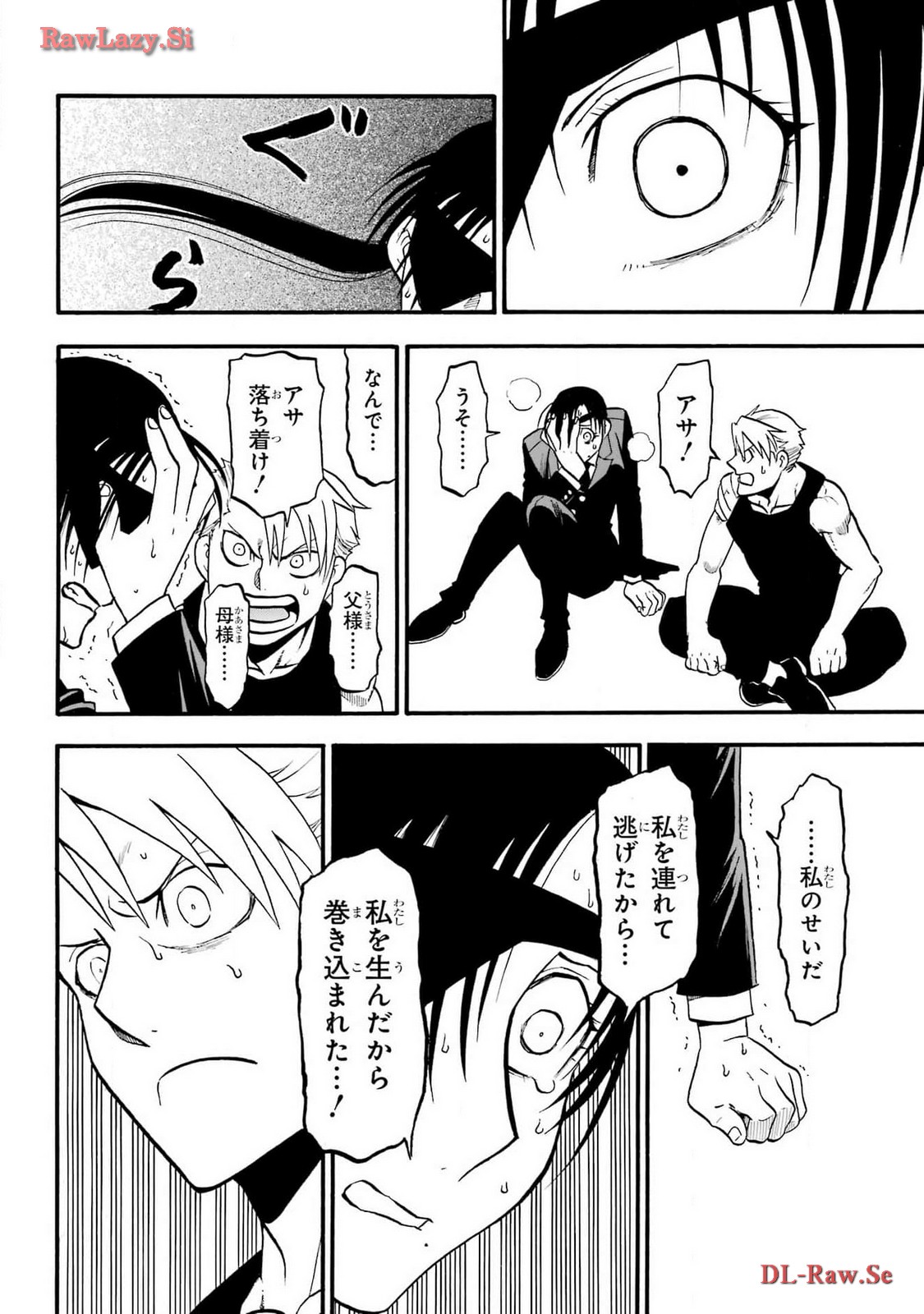 Yomi no Tsugai Chapter 28 40ページ