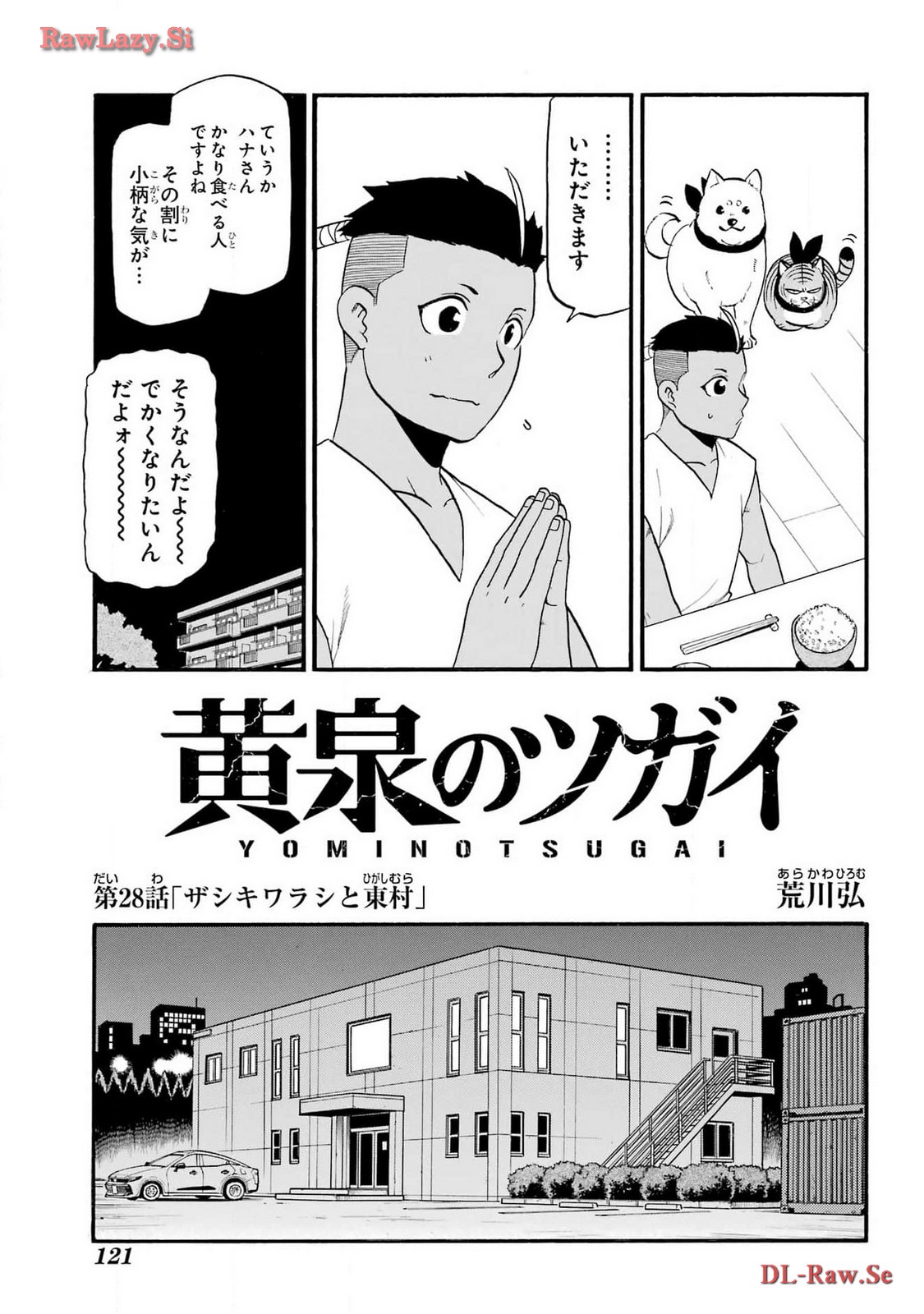Yomi no Tsugai Chapter 28 5ページ