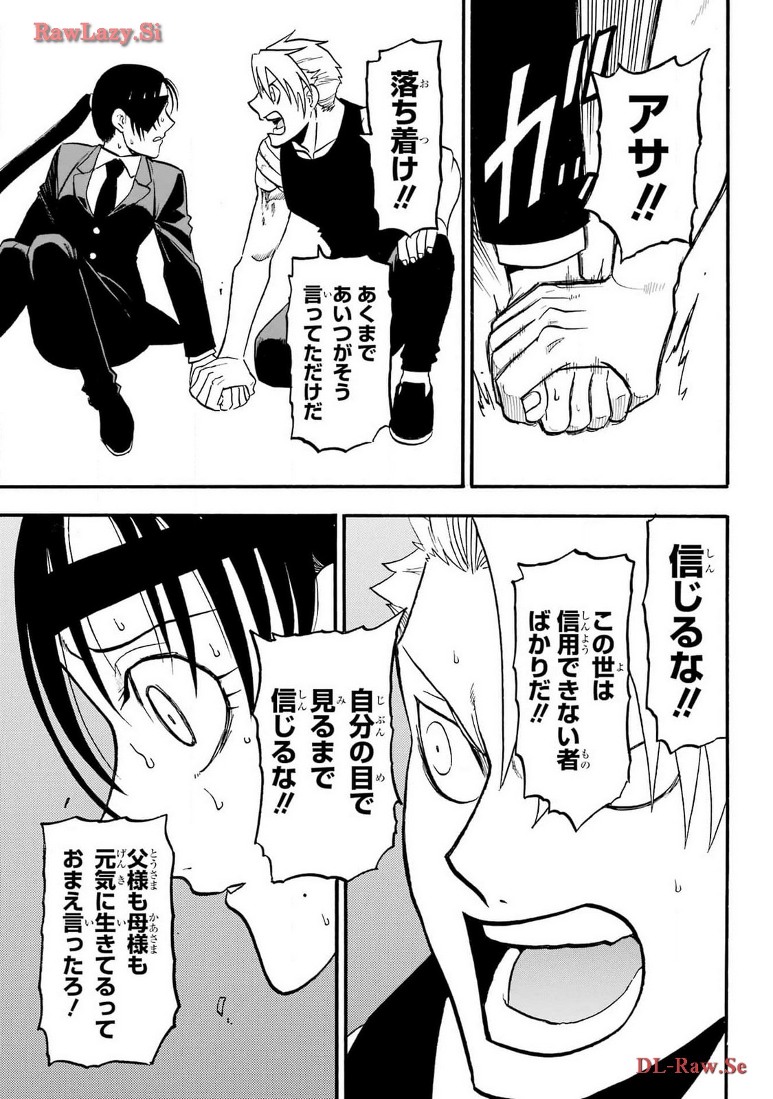 Yomi no Tsugai Chapter 28 41ページ