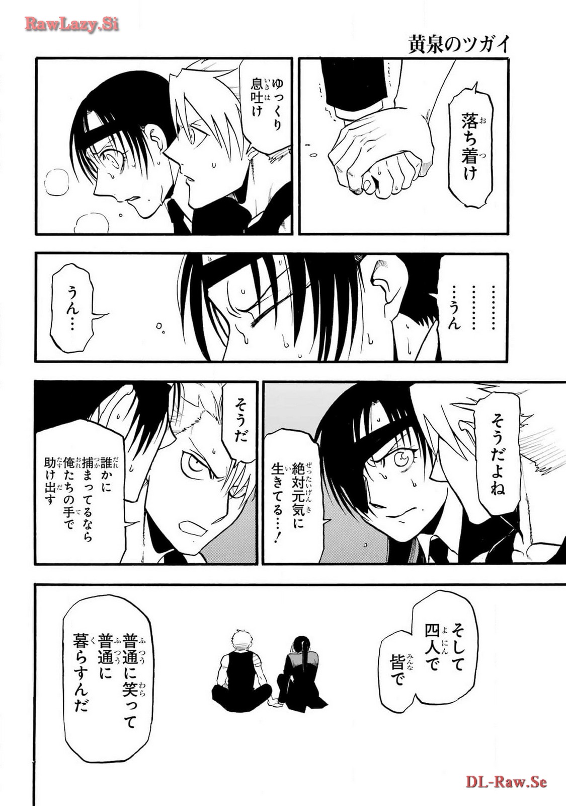 Yomi no Tsugai Chapter 28 42ページ