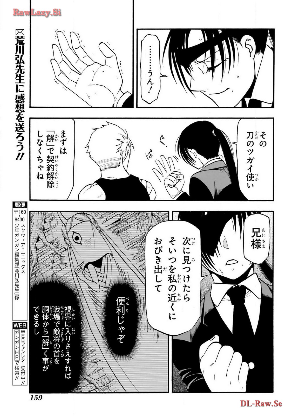 Yomi no Tsugai Chapter 28 43ページ