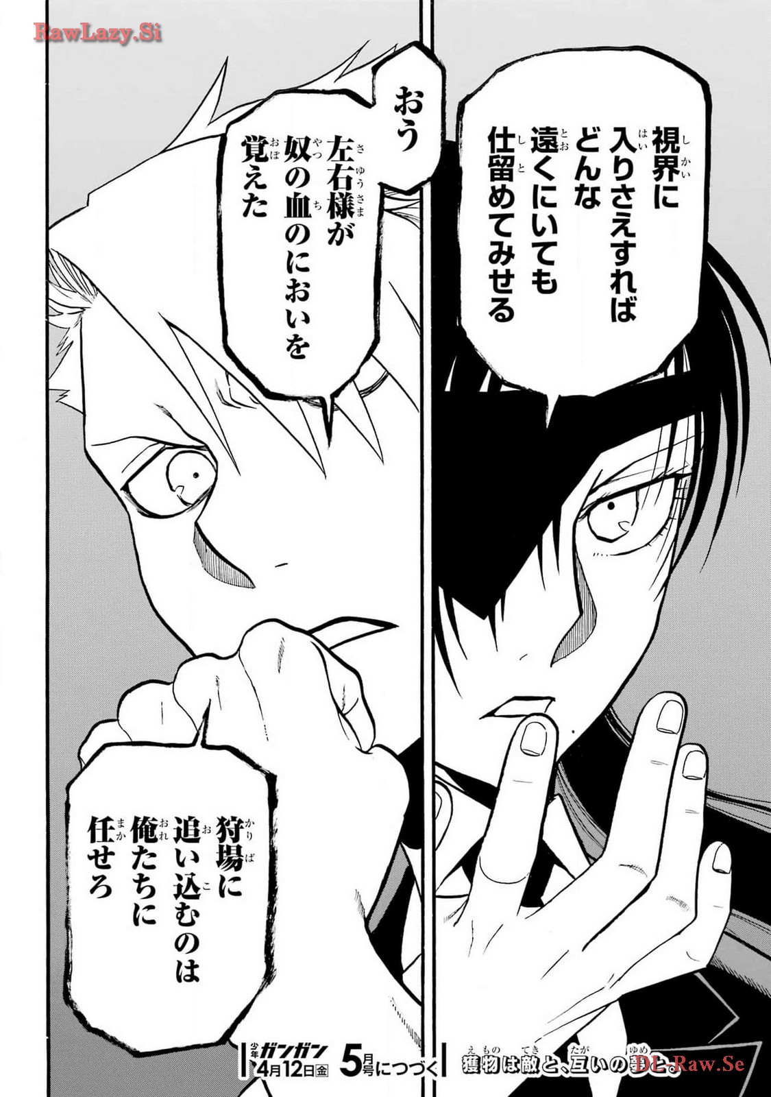 Yomi no Tsugai Chapter 28 44ページ