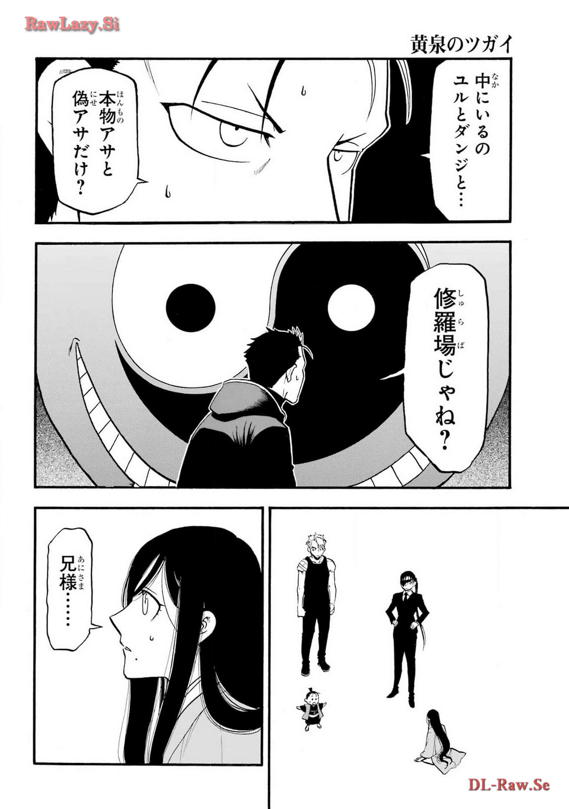 Yomi no Tsugai Chapter 28 8ページ