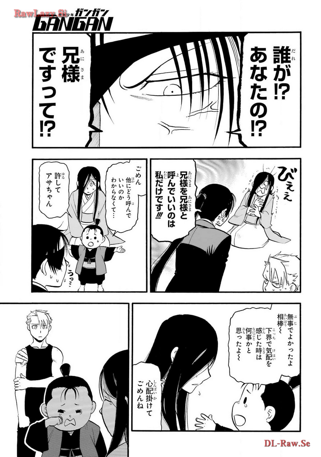 Yomi no Tsugai Chapter 28 9ページ