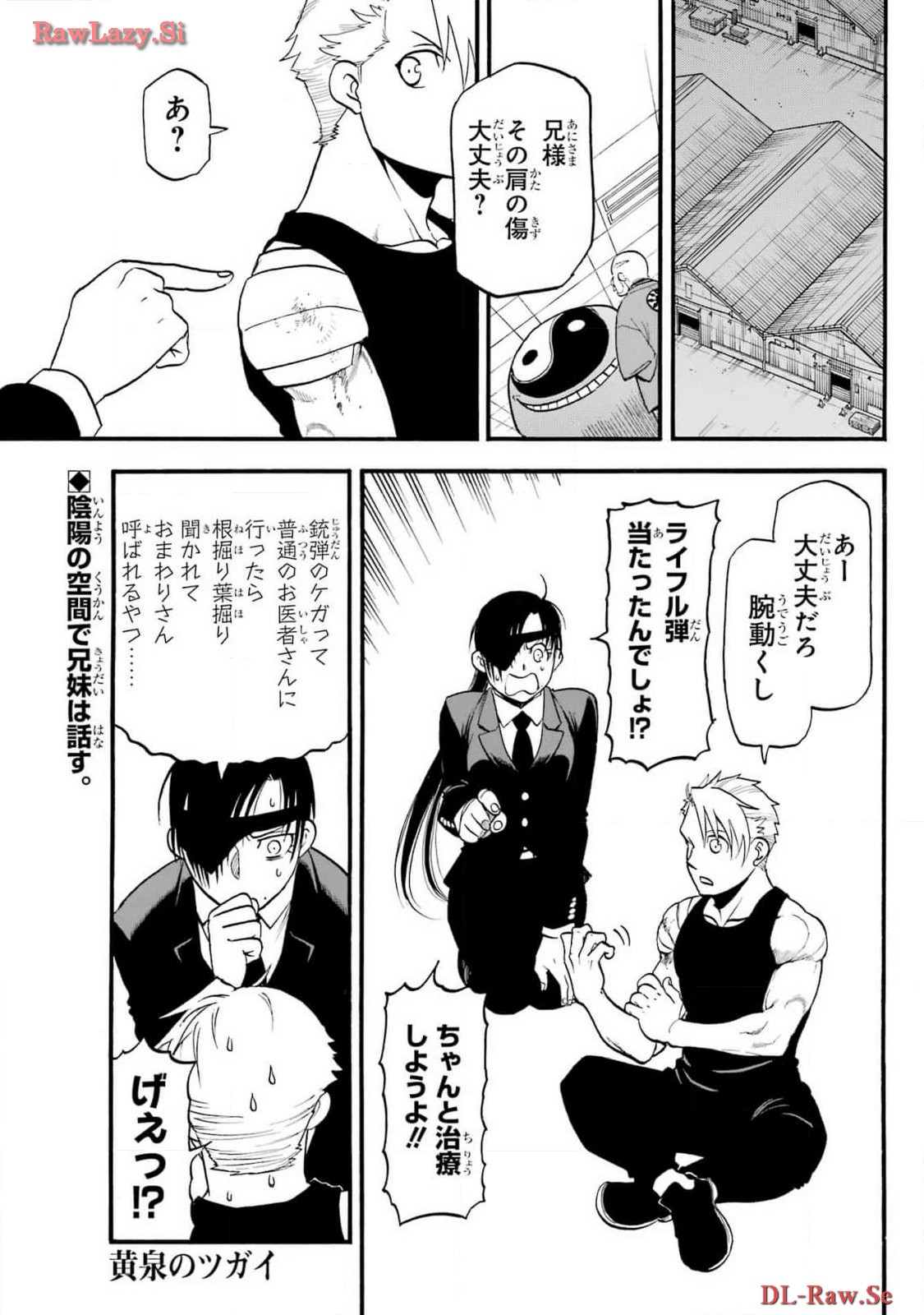 Yomi no Tsugai Chapter 29 1ページ