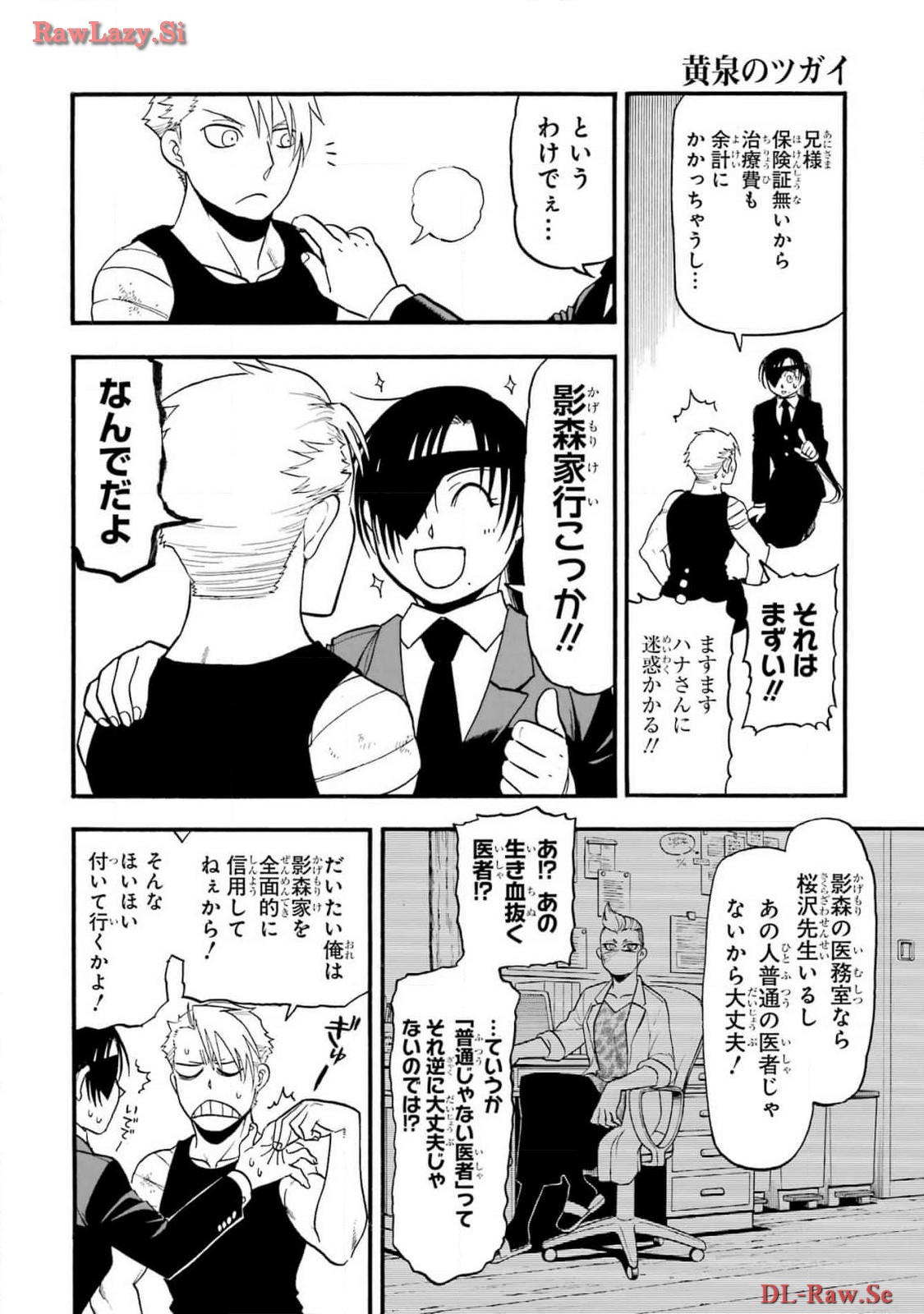 Yomi no Tsugai Chapter 29 2ページ