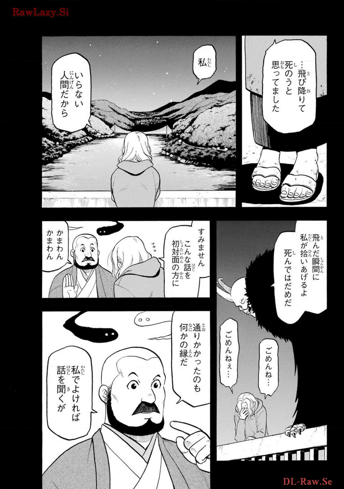 Yomi no Tsugai Chapter 29 11ページ