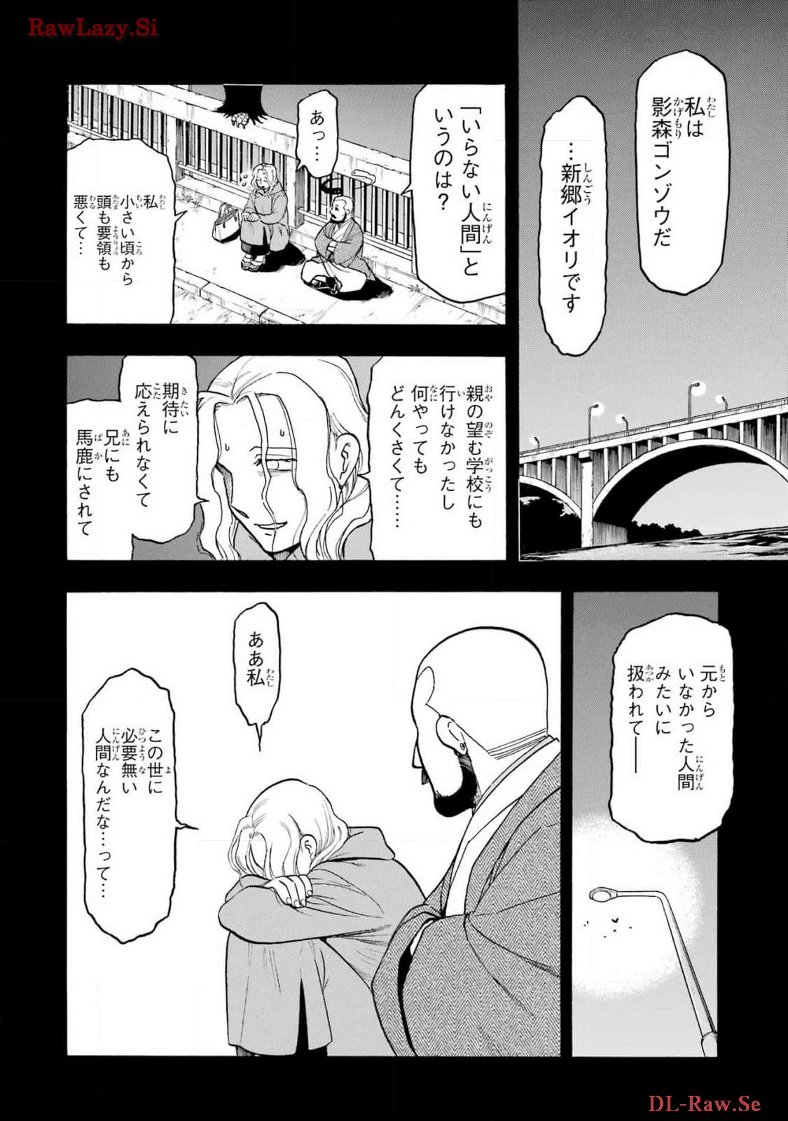 Yomi no Tsugai Chapter 29 12ページ