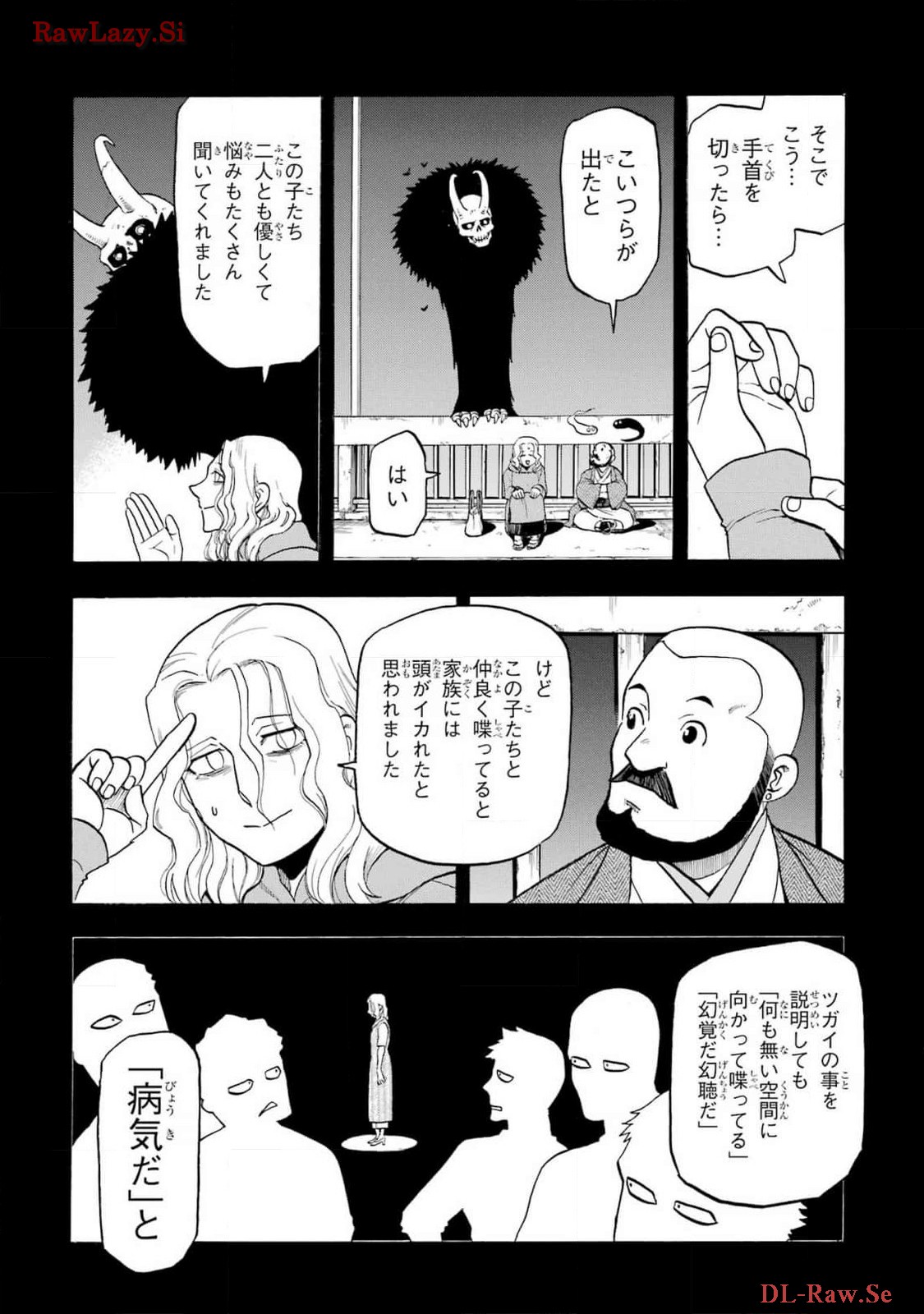 Yomi no Tsugai Chapter 29 14ページ