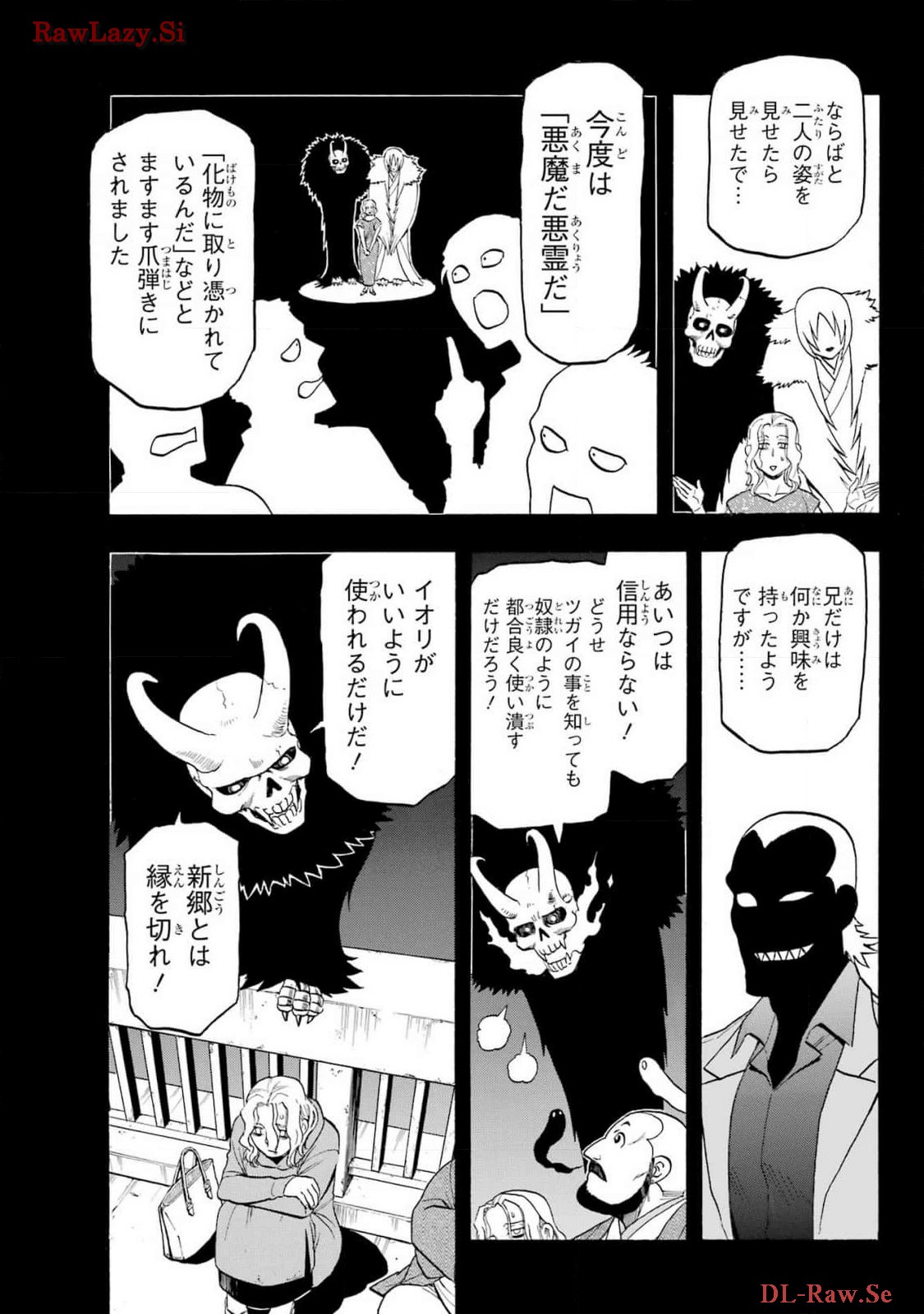 Yomi no Tsugai Chapter 29 15ページ
