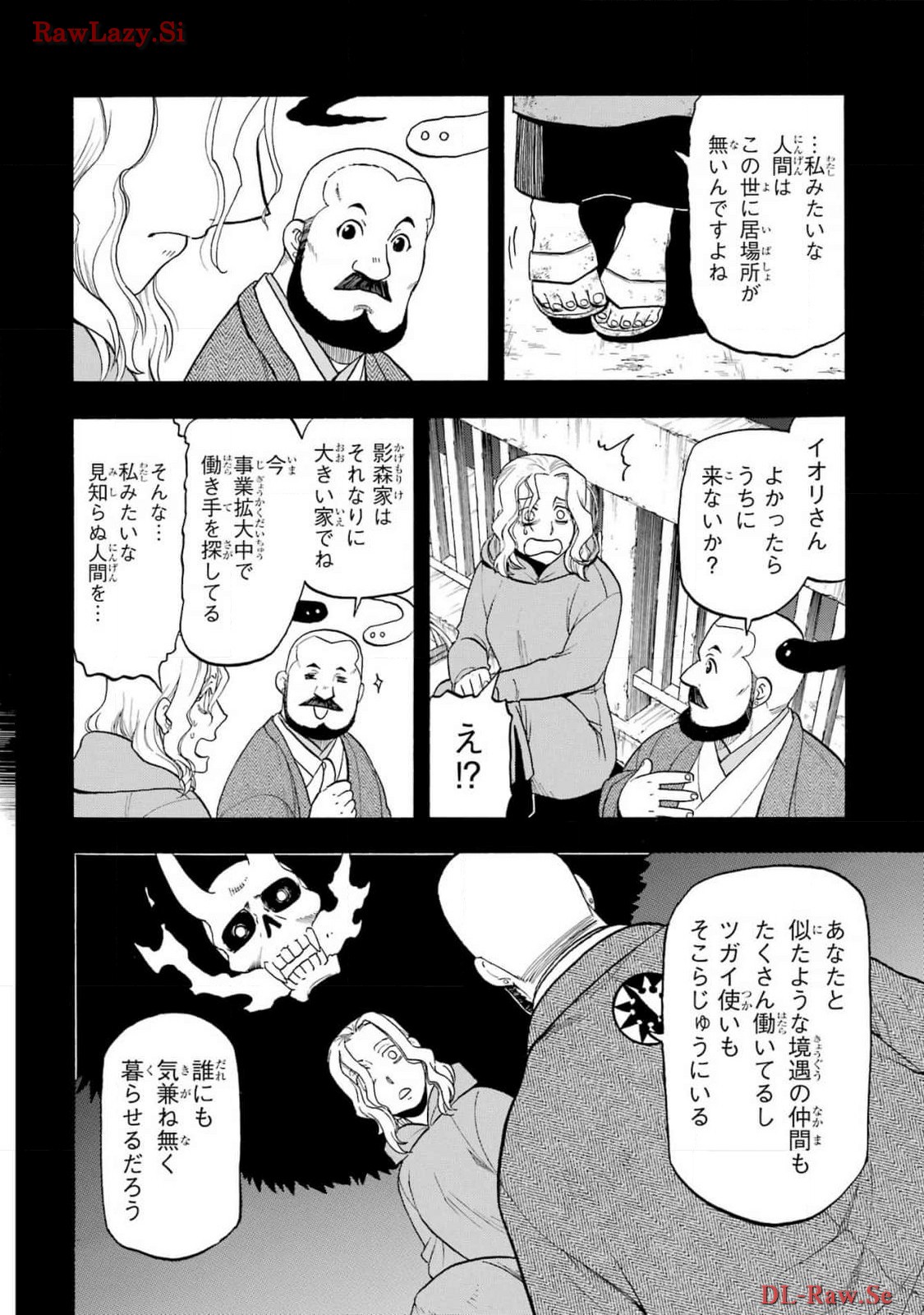 Yomi no Tsugai Chapter 29 16ページ