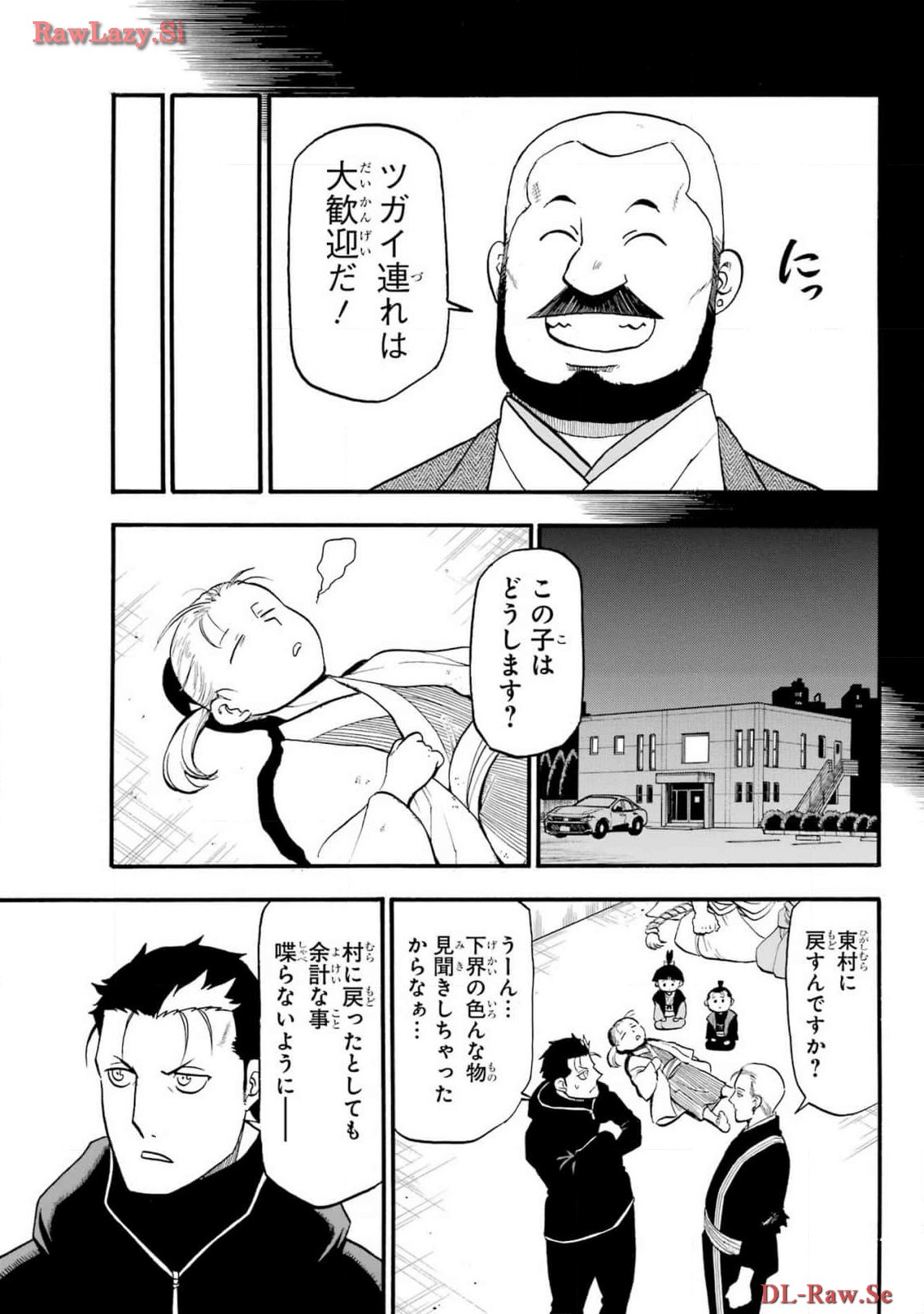 Yomi no Tsugai Chapter 29 17ページ
