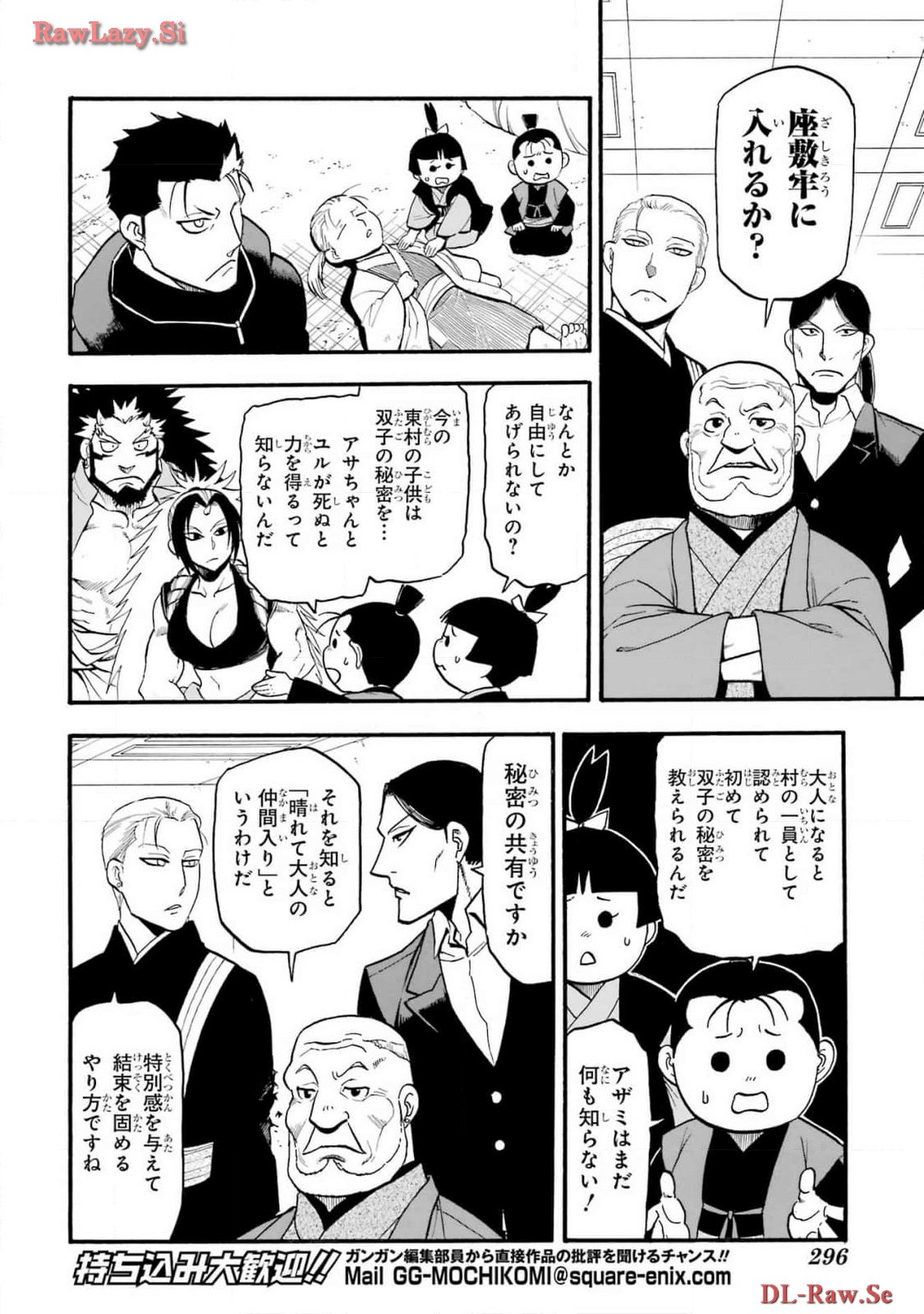 Yomi no Tsugai Chapter 29 18ページ