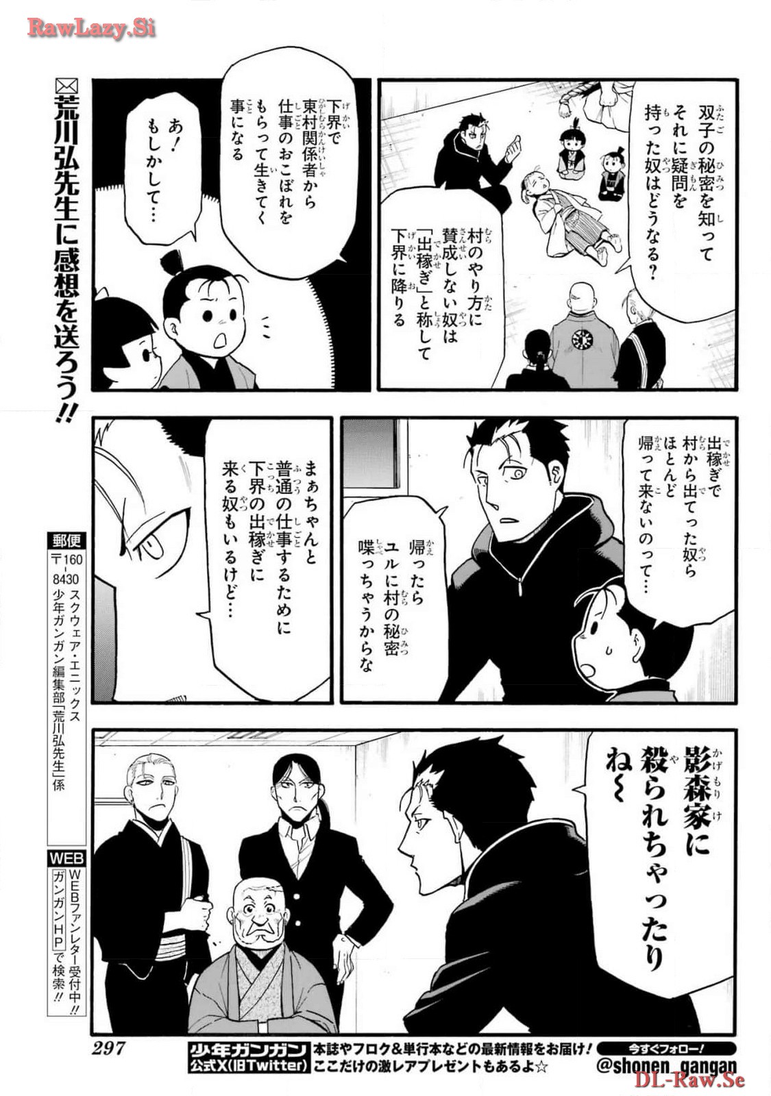 Yomi no Tsugai Chapter 29 19ページ
