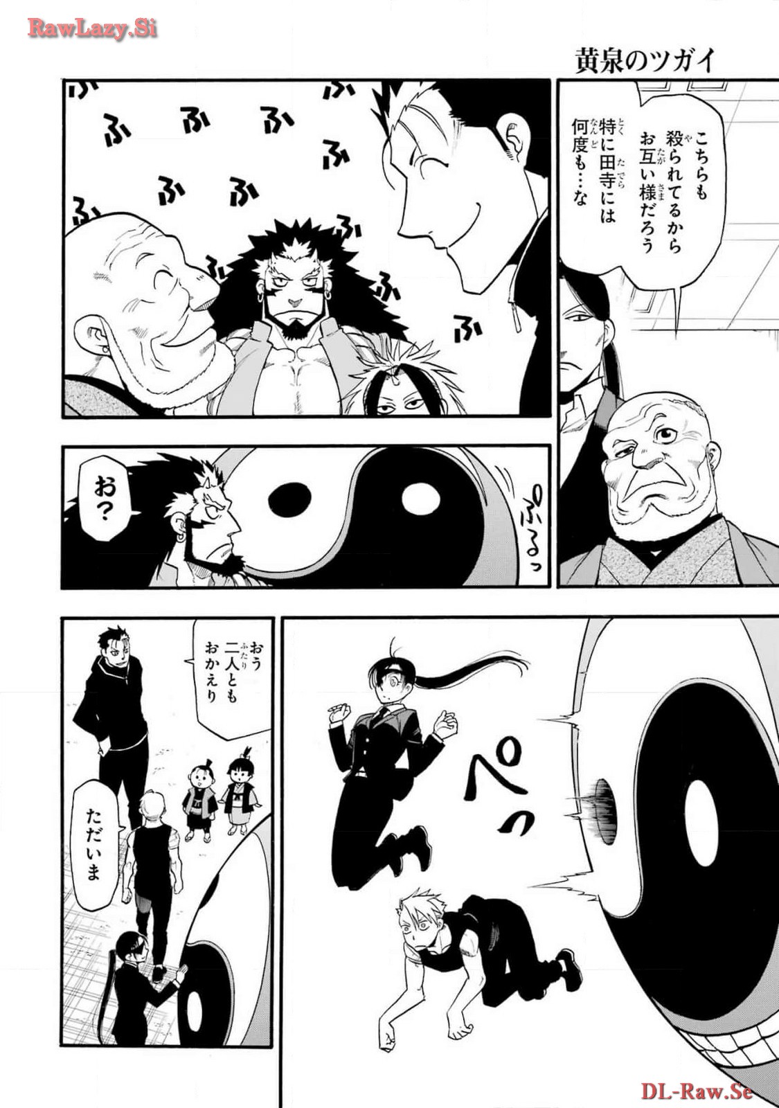 Yomi no Tsugai Chapter 29 20ページ