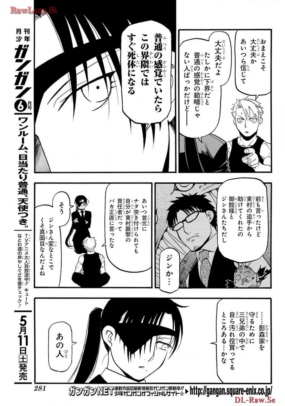 Yomi no Tsugai Chapter 29 3ページ