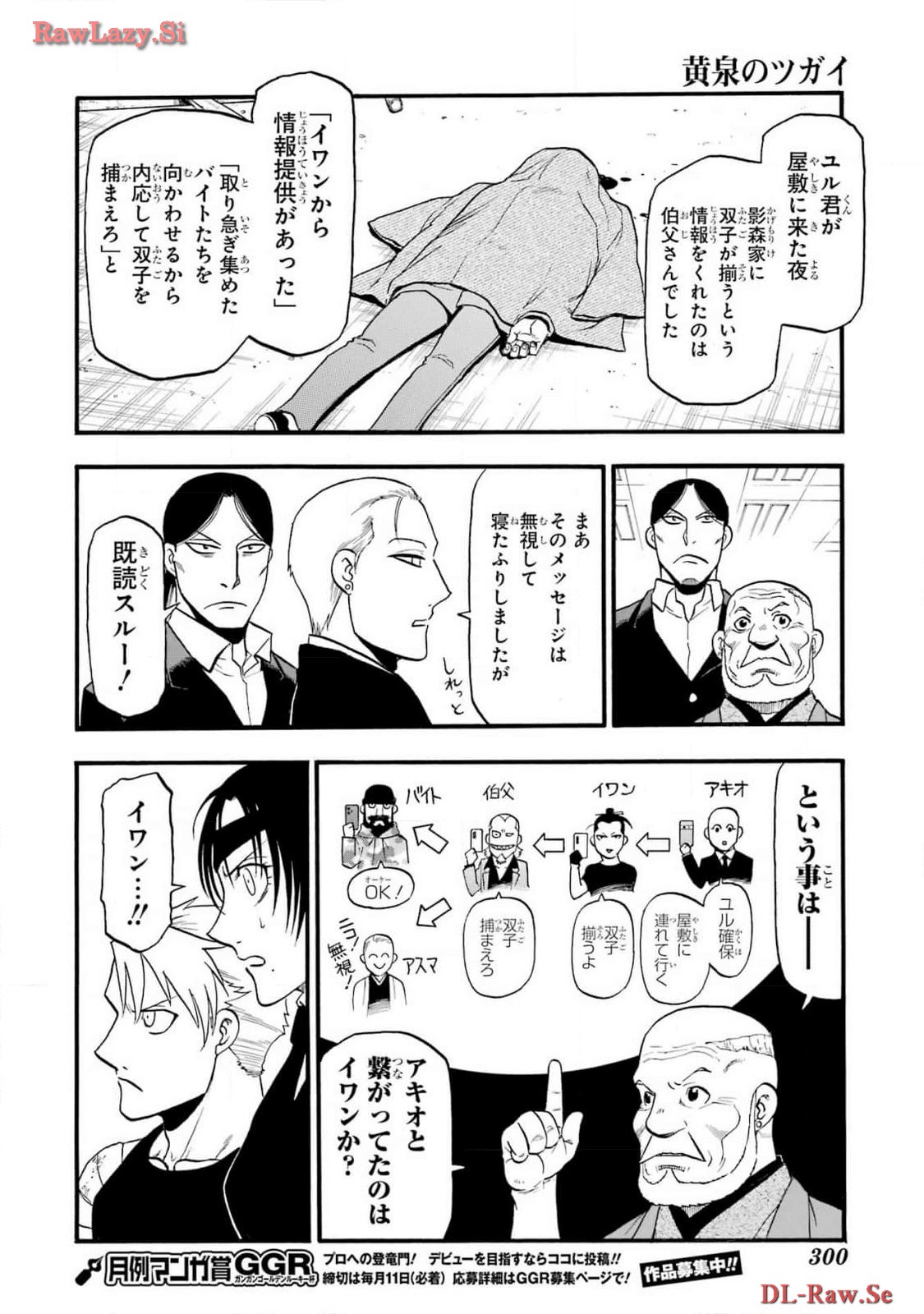 Yomi no Tsugai Chapter 29 22ページ