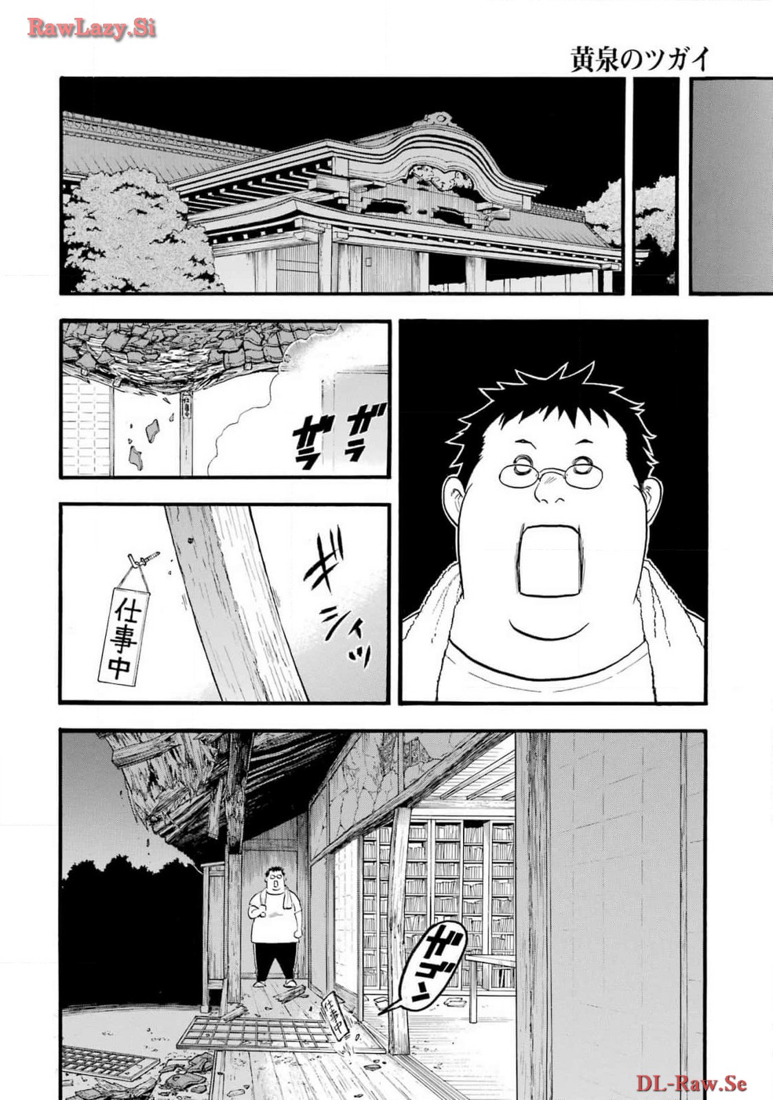 Yomi no Tsugai Chapter 29 24ページ