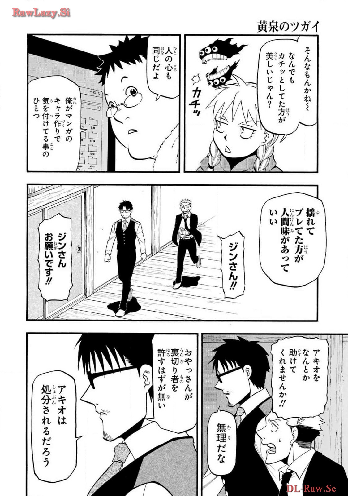 Yomi no Tsugai Chapter 29 26ページ