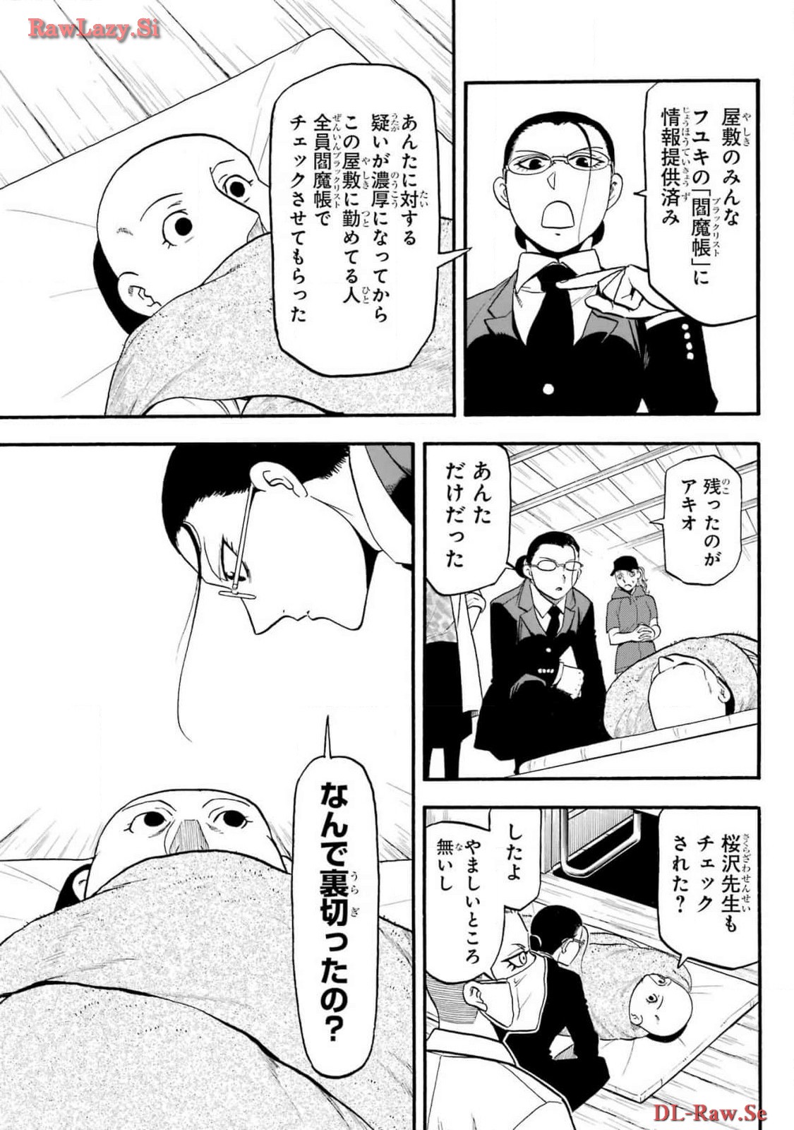 Yomi no Tsugai Chapter 29 29ページ