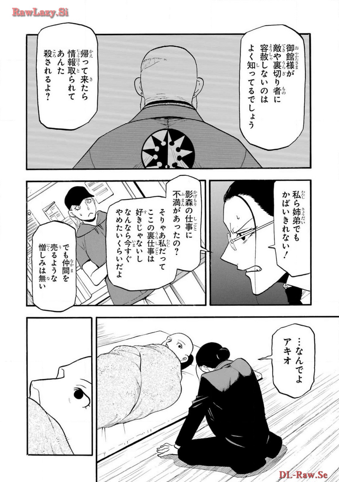 Yomi no Tsugai Chapter 29 30ページ