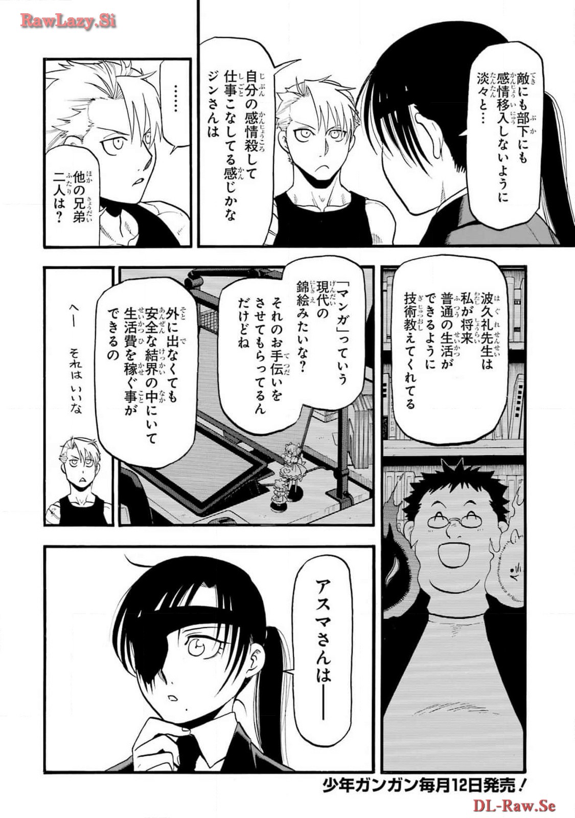 Yomi no Tsugai Chapter 29 4ページ