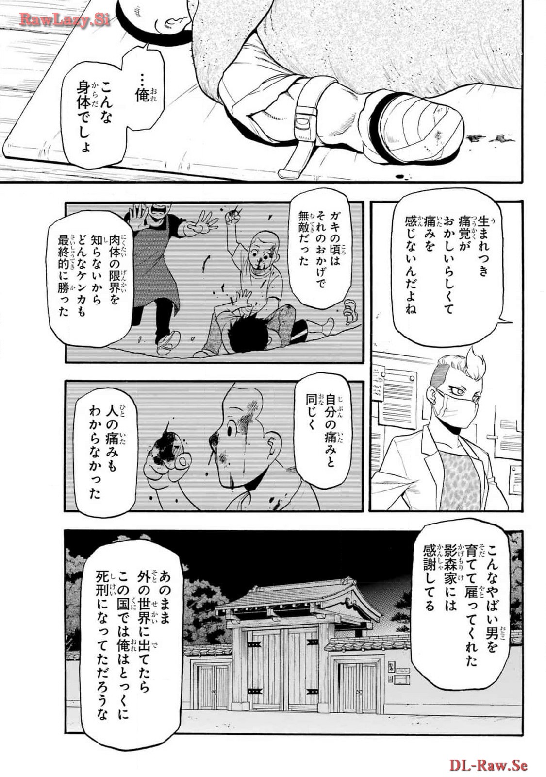 Yomi no Tsugai Chapter 29 31ページ