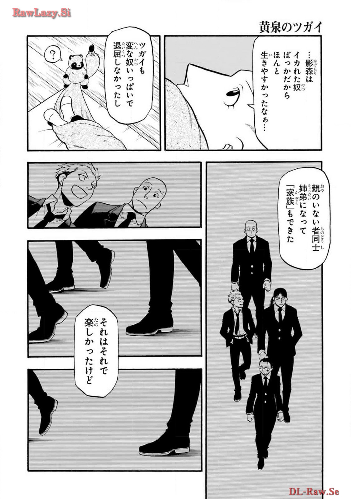 Yomi no Tsugai Chapter 29 32ページ