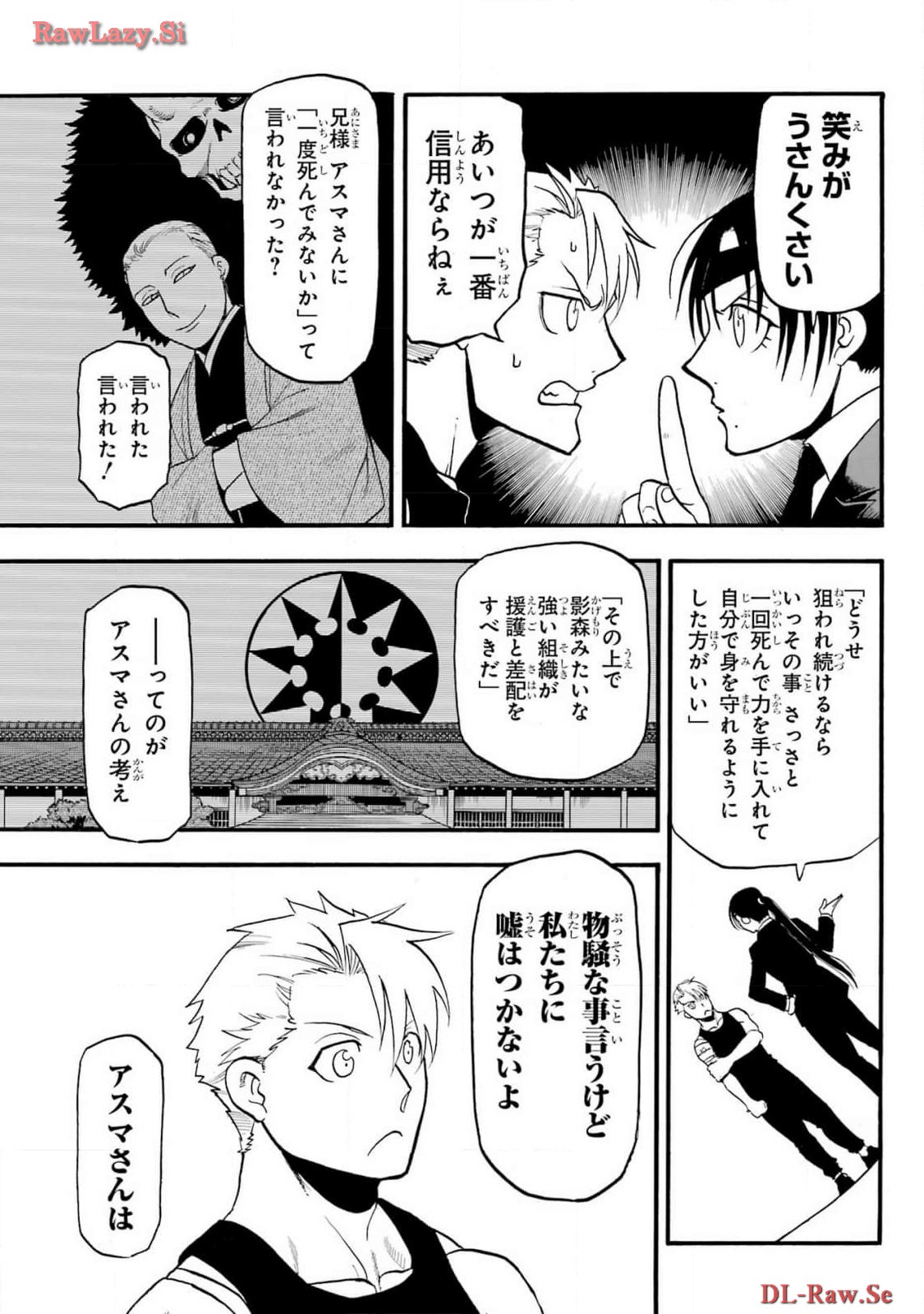 Yomi no Tsugai Chapter 29 5ページ
