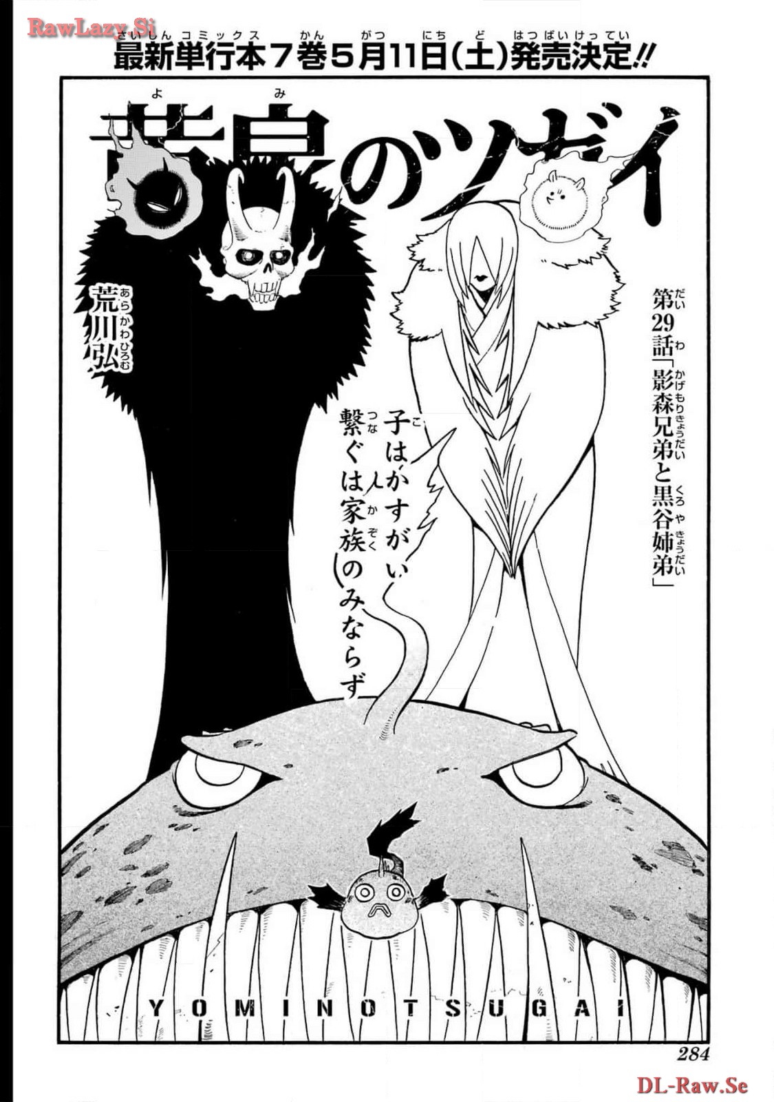 Yomi no Tsugai Chapter 29 6ページ