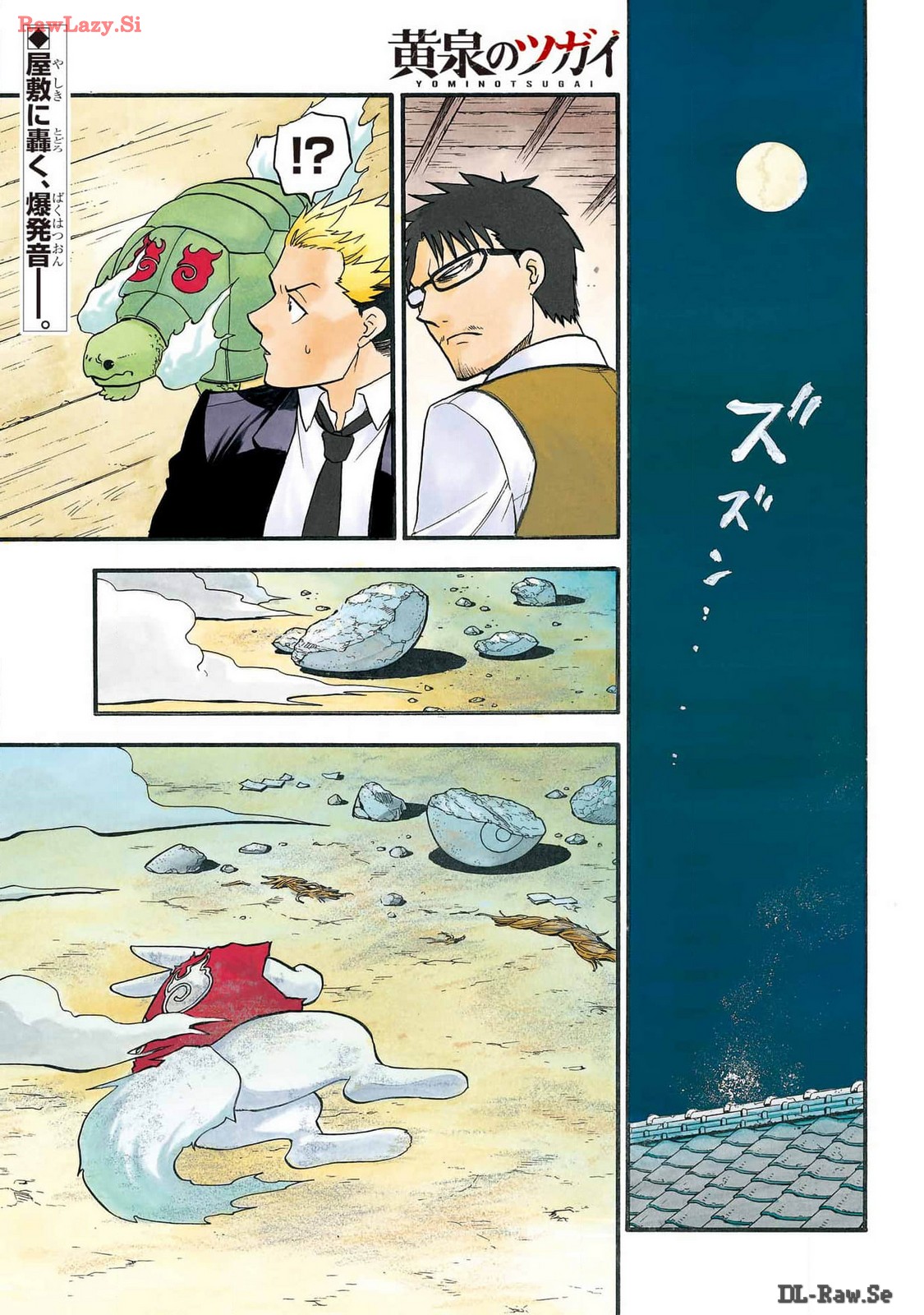 Yomi no Tsugai Chapter 30 1ページ