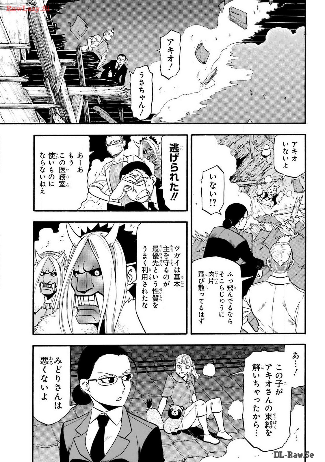 Yomi no Tsugai Chapter 30 14ページ