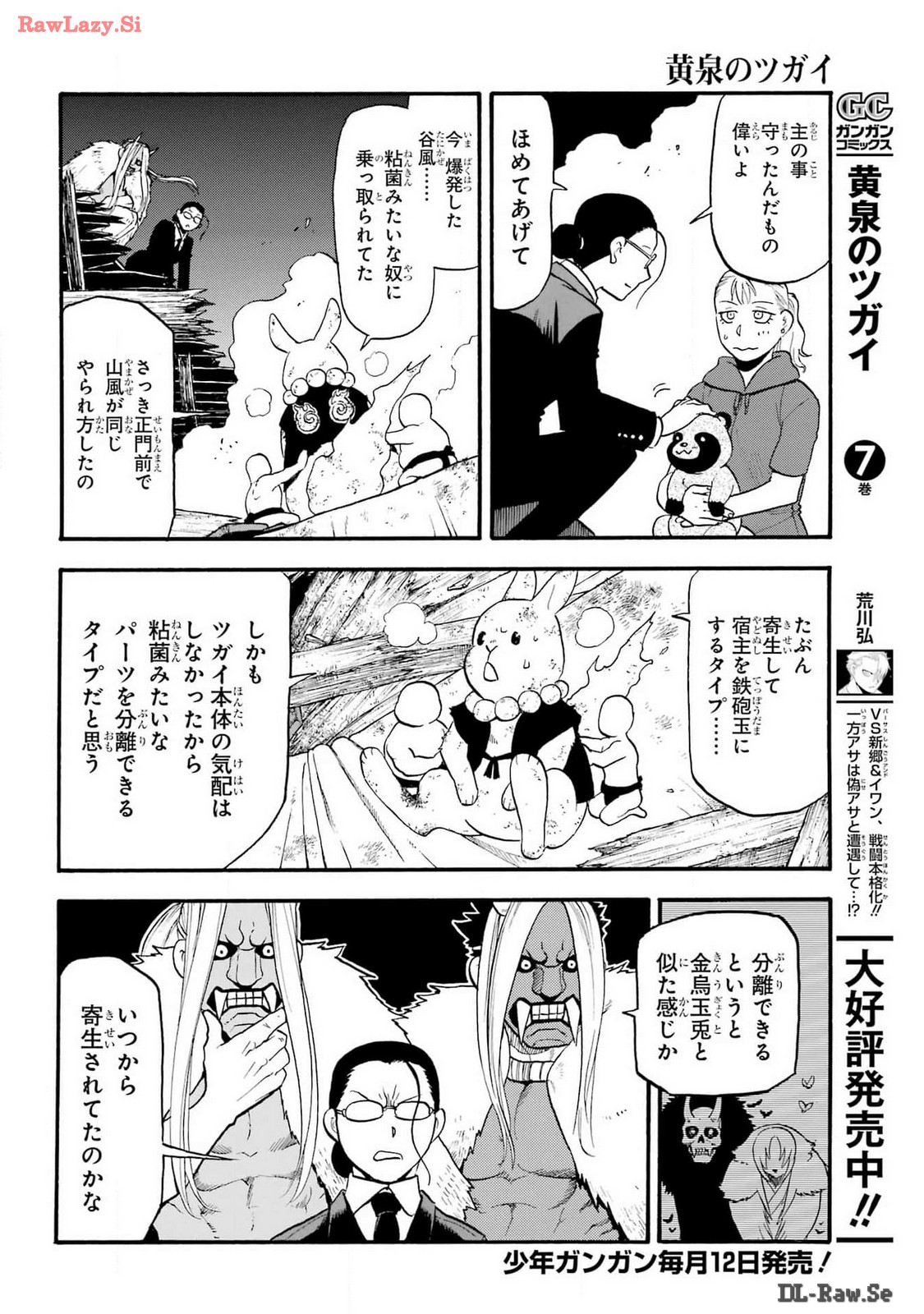 Yomi no Tsugai Chapter 30 15ページ