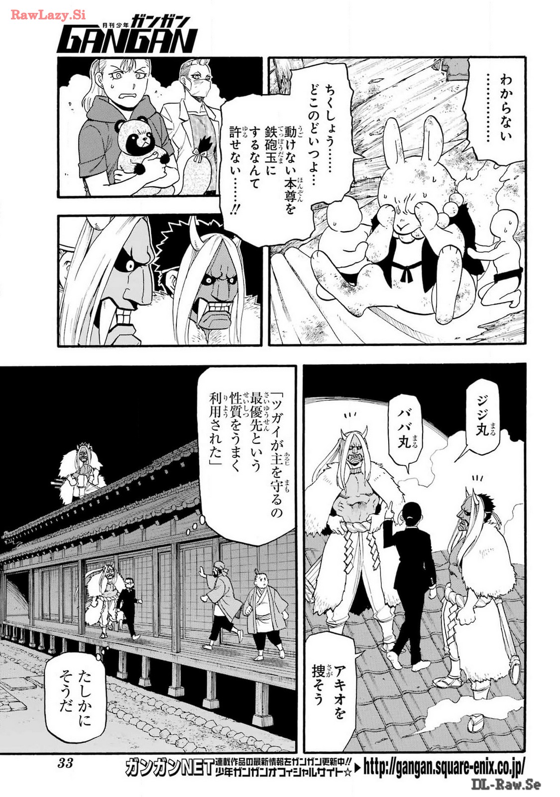 Yomi no Tsugai Chapter 30 16ページ