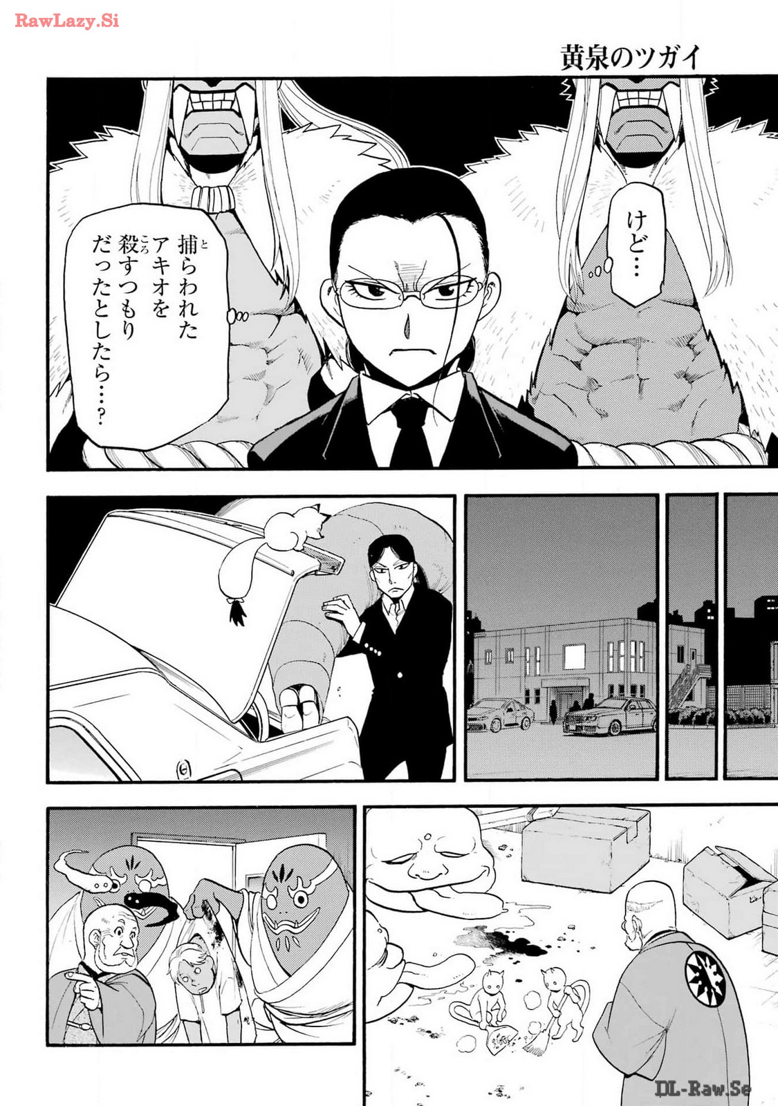 Yomi no Tsugai Chapter 30 17ページ