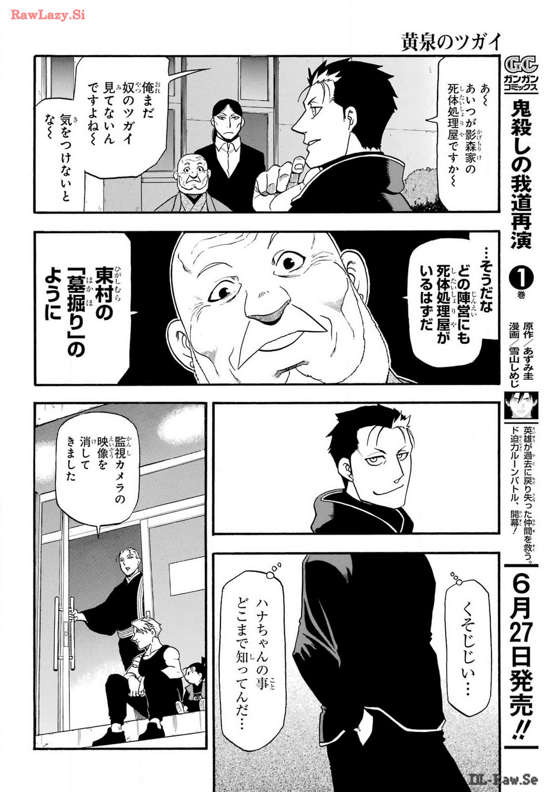 Yomi no Tsugai Chapter 30 19ページ
