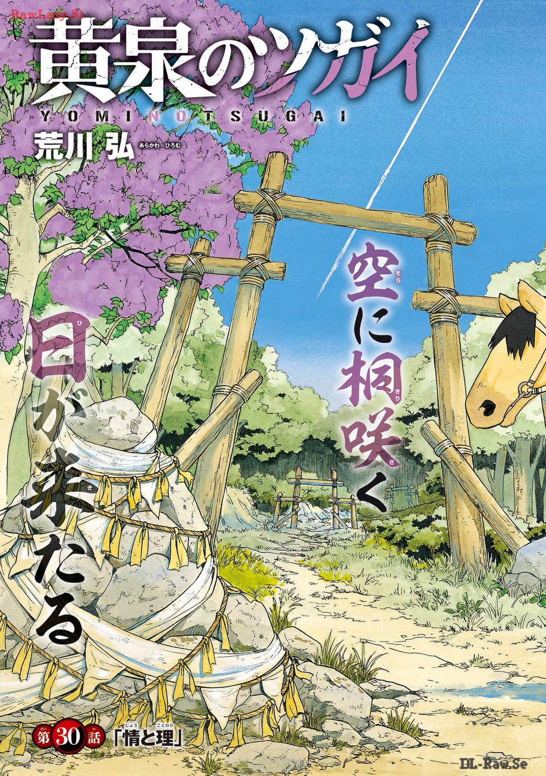 Yomi no Tsugai Chapter 30 3ページ